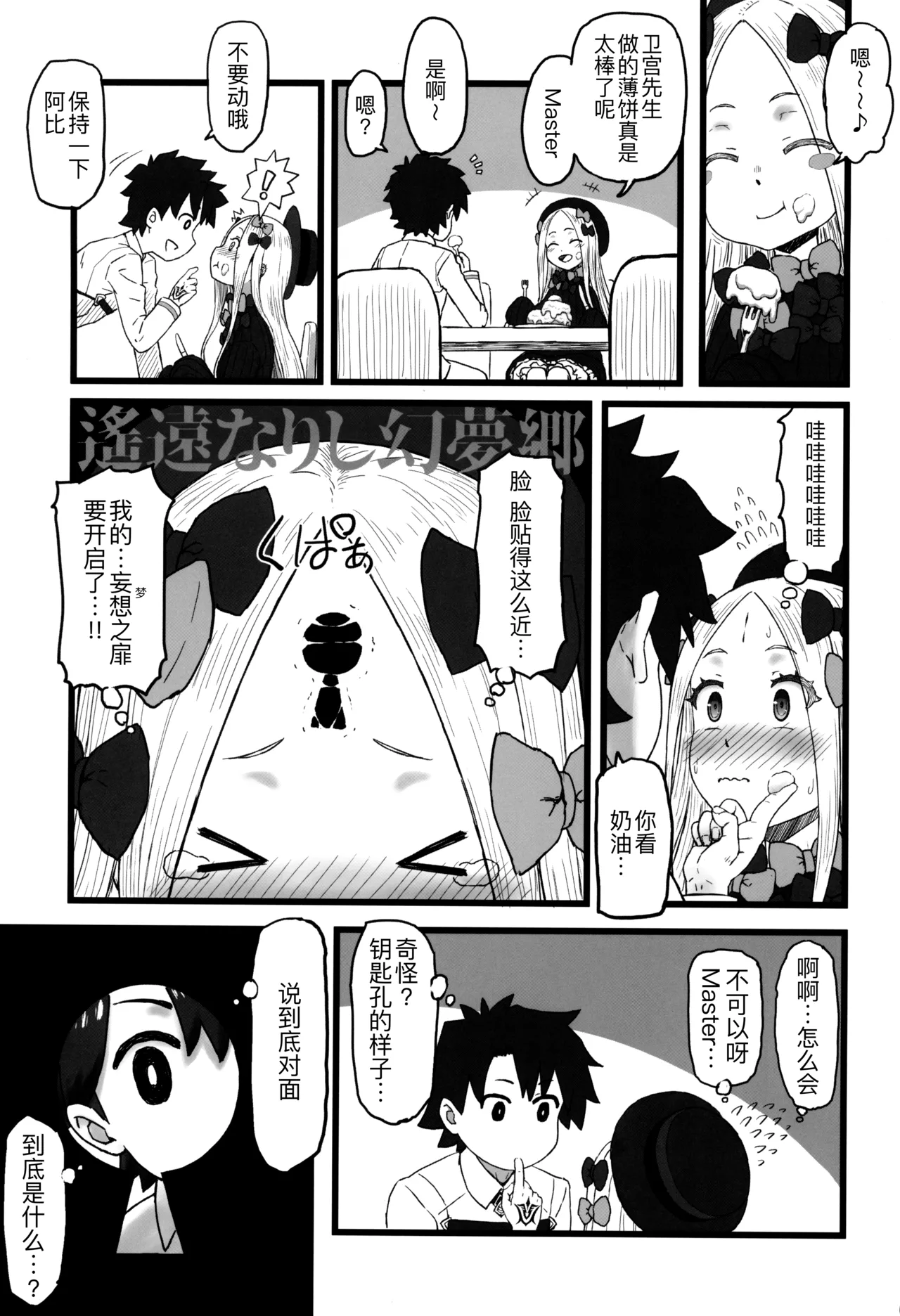 Page 6 of (COMIC1☆27) [AMBIVALENCE (Minazuki Tsuyuha)] Abigail no Kagiana (Fate/Grand Order) [Chinese] [黑锅汉化组]