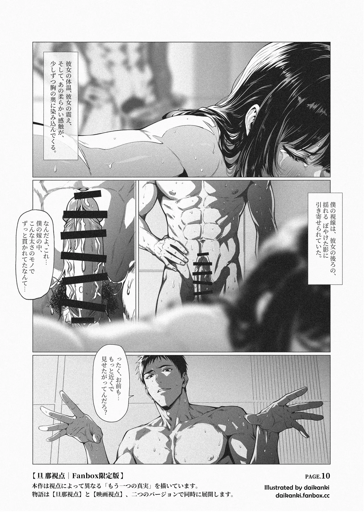 Page 2 of 「First Class Seat」Part.3｜Husband POV