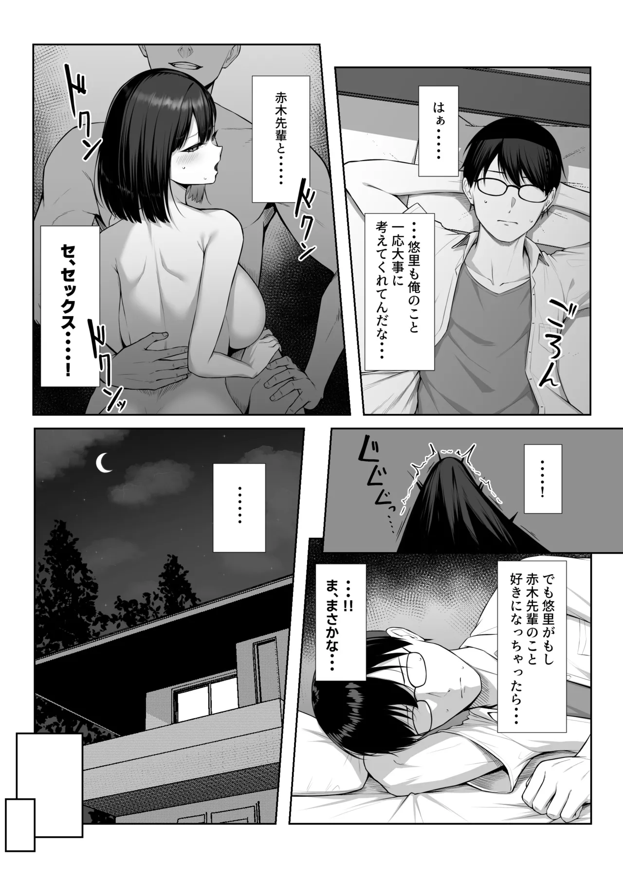 Senpai no Tame ni, Dakaremasu. page 11 full