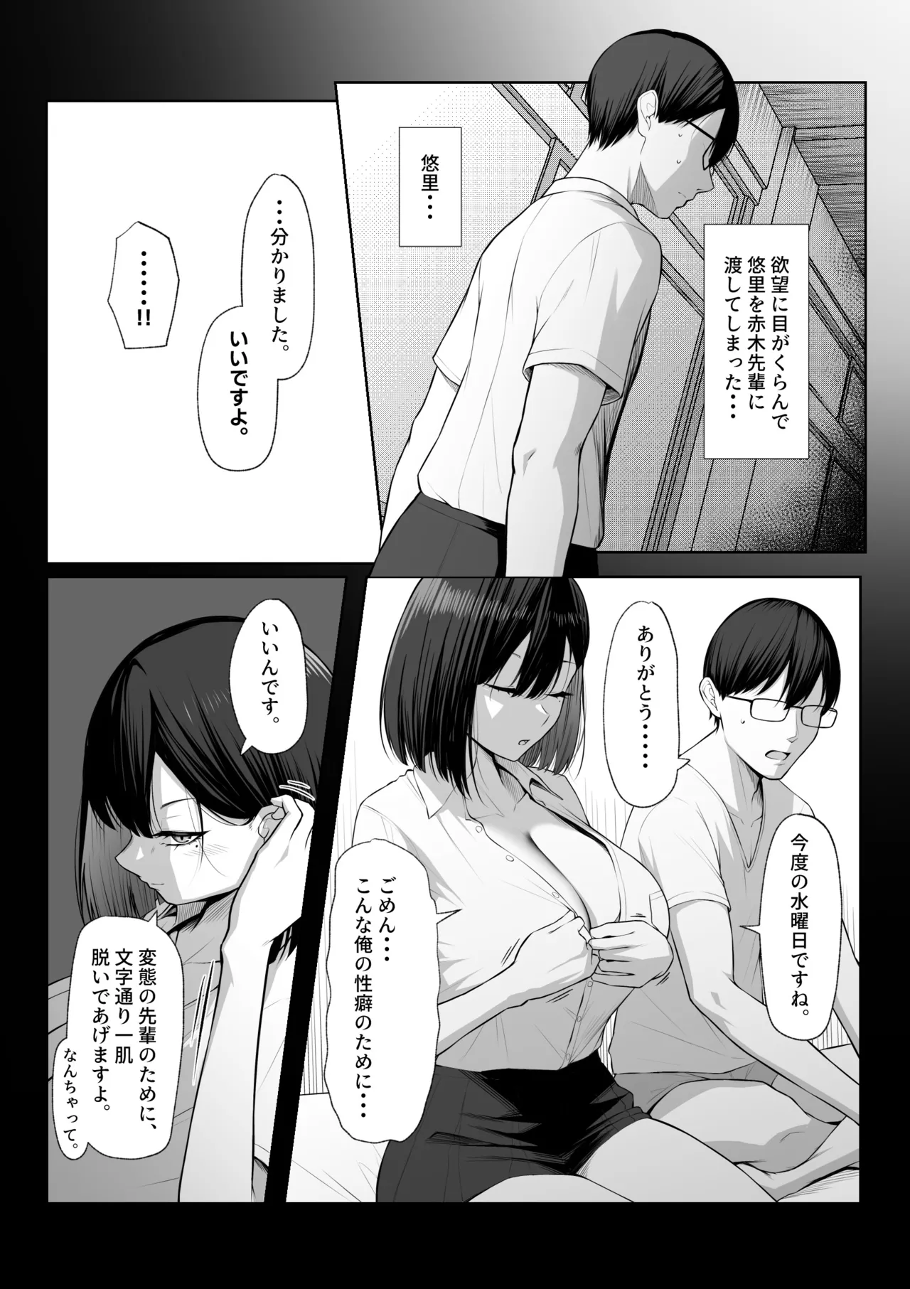 Senpai no Tame ni, Dakaremasu. page 14 full