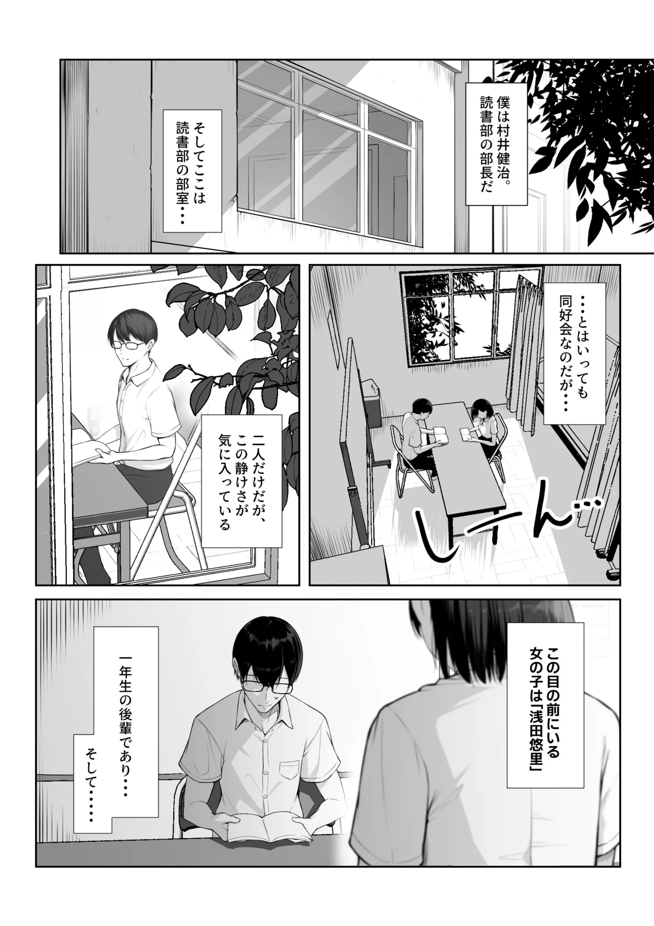 Page 2 of Senpai no Tame ni, Dakaremasu.