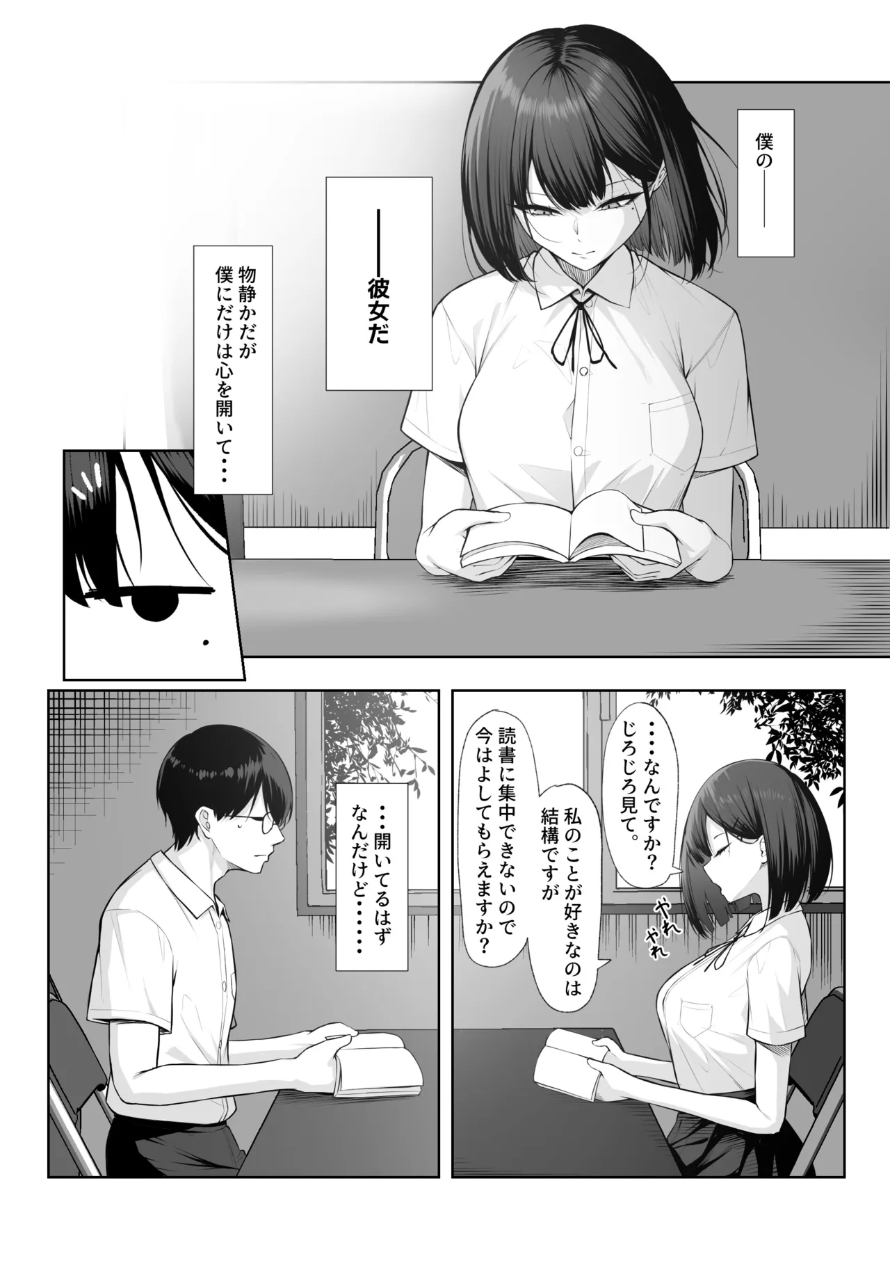 Page 3 of [Maikage (Mikage)] Senpai no Tame ni, Dakaremasu.