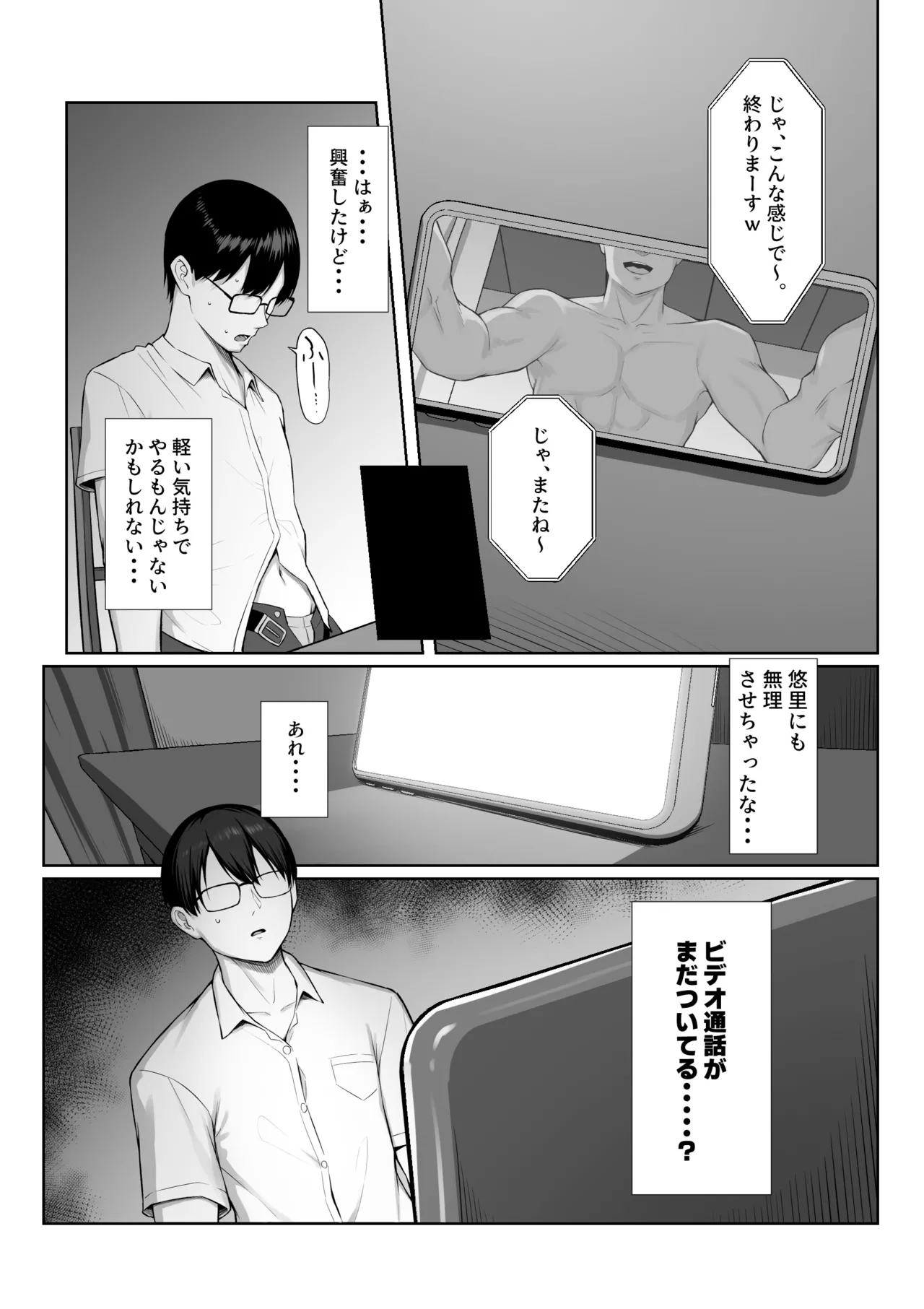 Page 34 of [Maikage (Mikage)] Senpai no Tame ni, Dakaremasu.