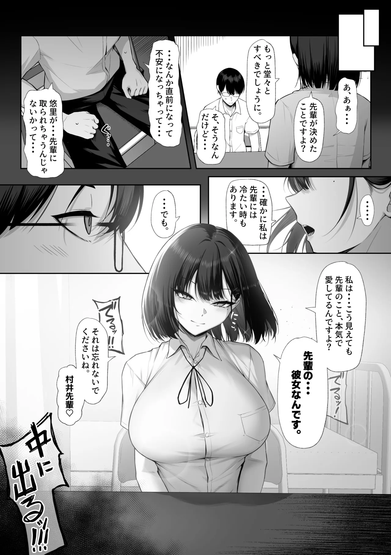 Page 55 of [Maikage (Mikage)] Senpai no Tame ni, Dakaremasu.