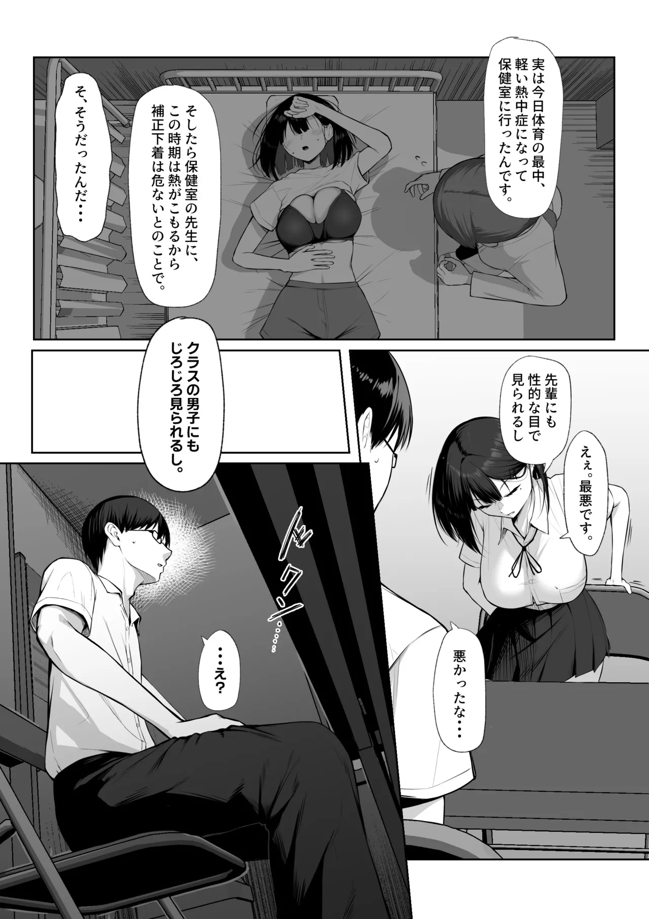 Page 6 of [Maikage (Mikage)] Senpai no Tame ni, Dakaremasu.