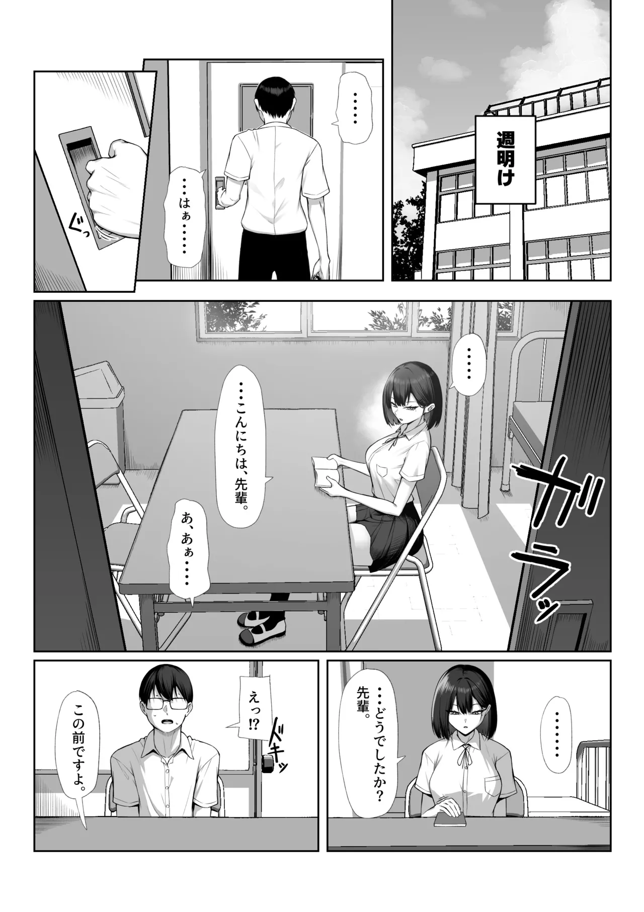 Page 68 of [Maikage (Mikage)] Senpai no Tame ni, Dakaremasu.