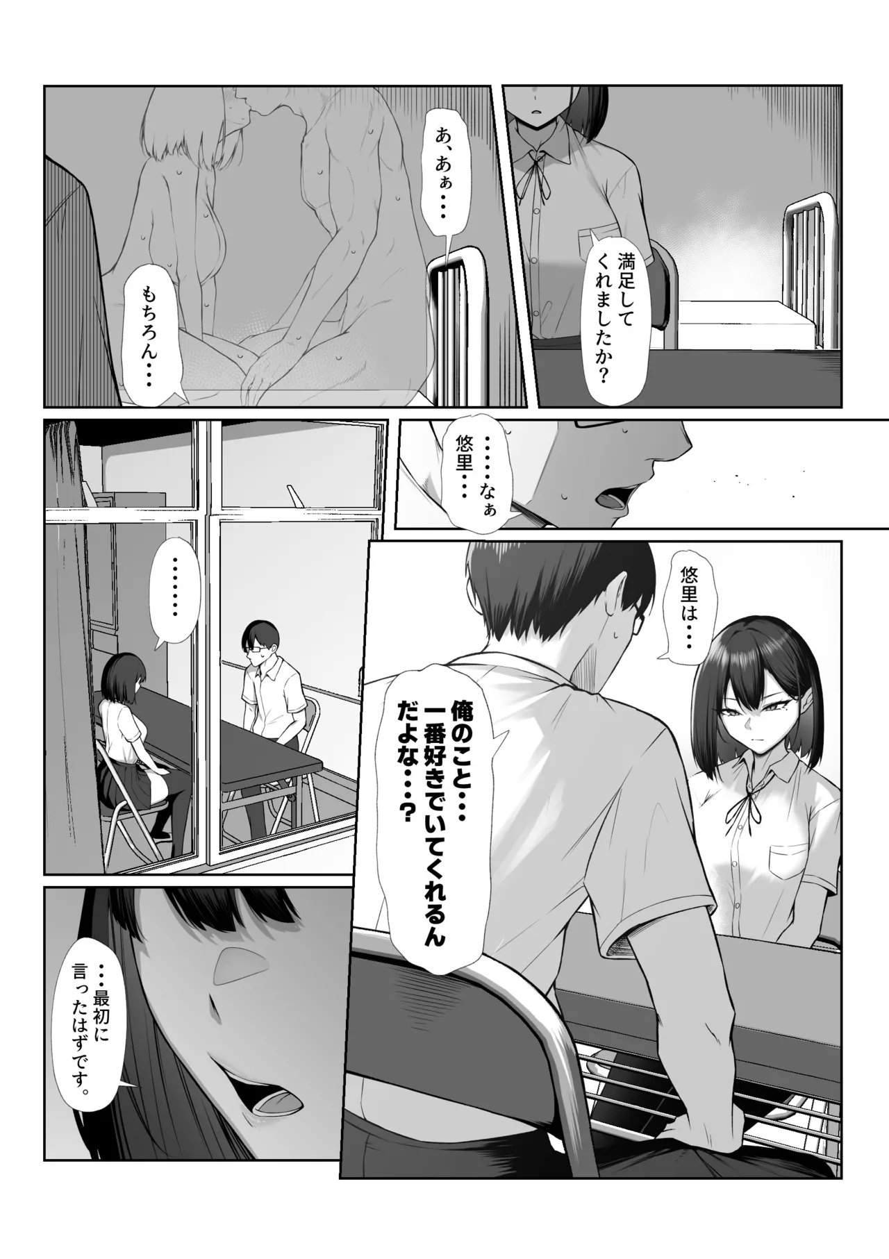 Page 69 of [Maikage (Mikage)] Senpai no Tame ni, Dakaremasu.