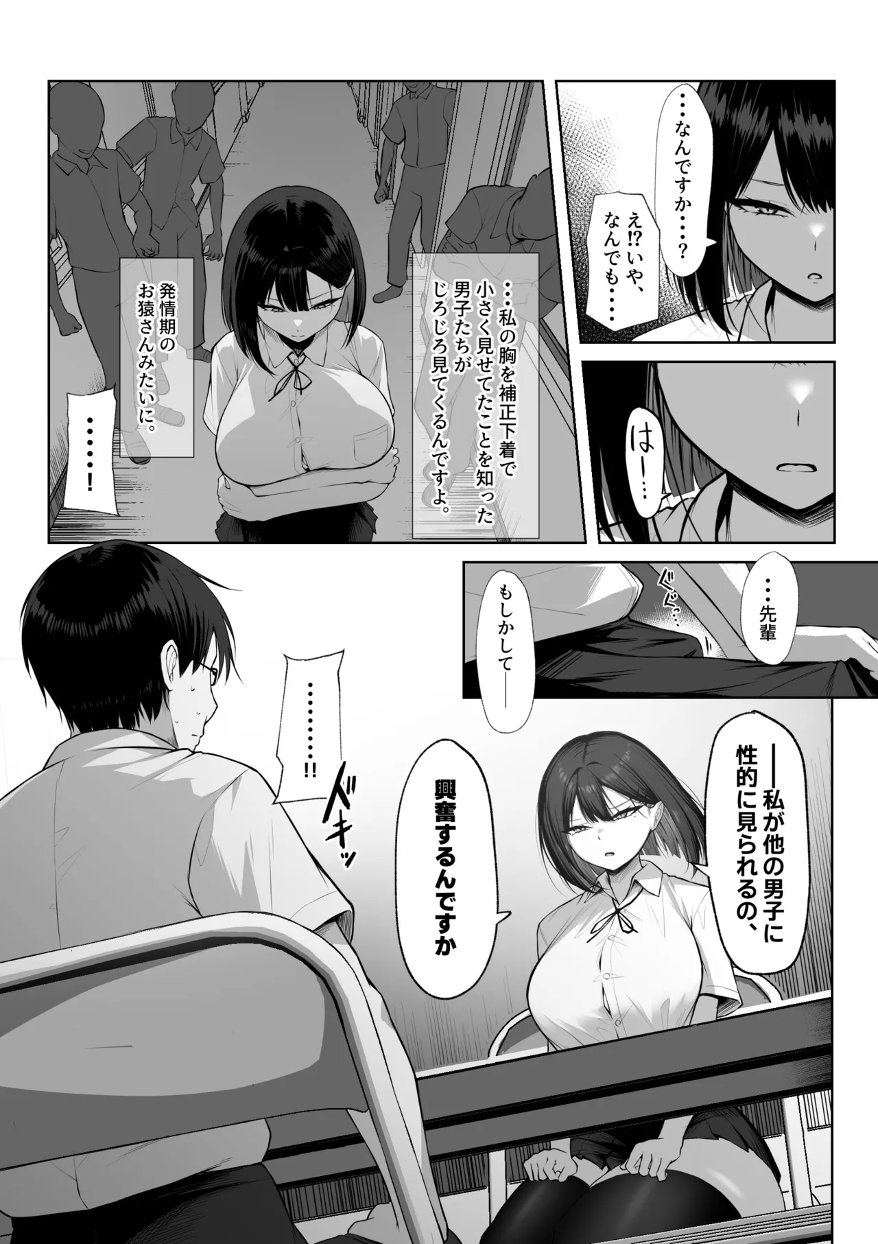 Page 7 of [Maikage (Mikage)] Senpai no Tame ni, Dakaremasu.