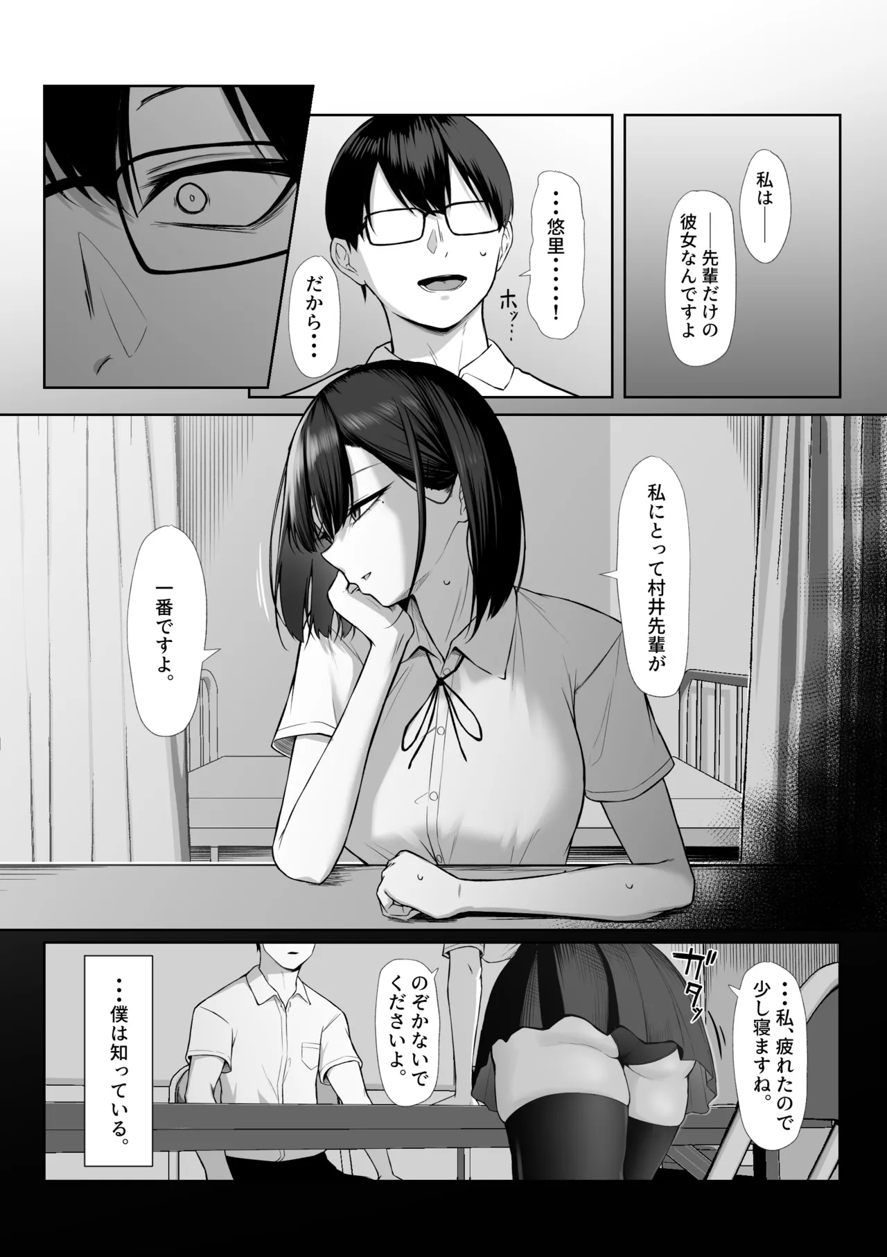 Senpai no Tame ni, Dakaremasu. page 70 full