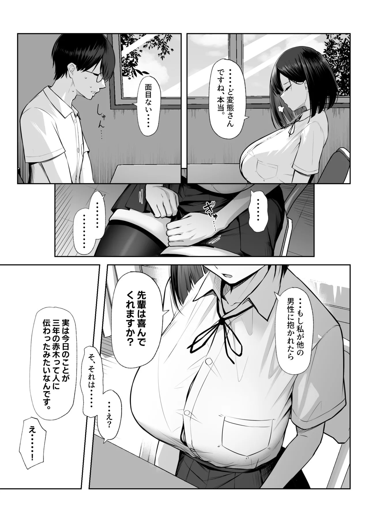Page 8 of [Maikage (Mikage)] Senpai no Tame ni, Dakaremasu.