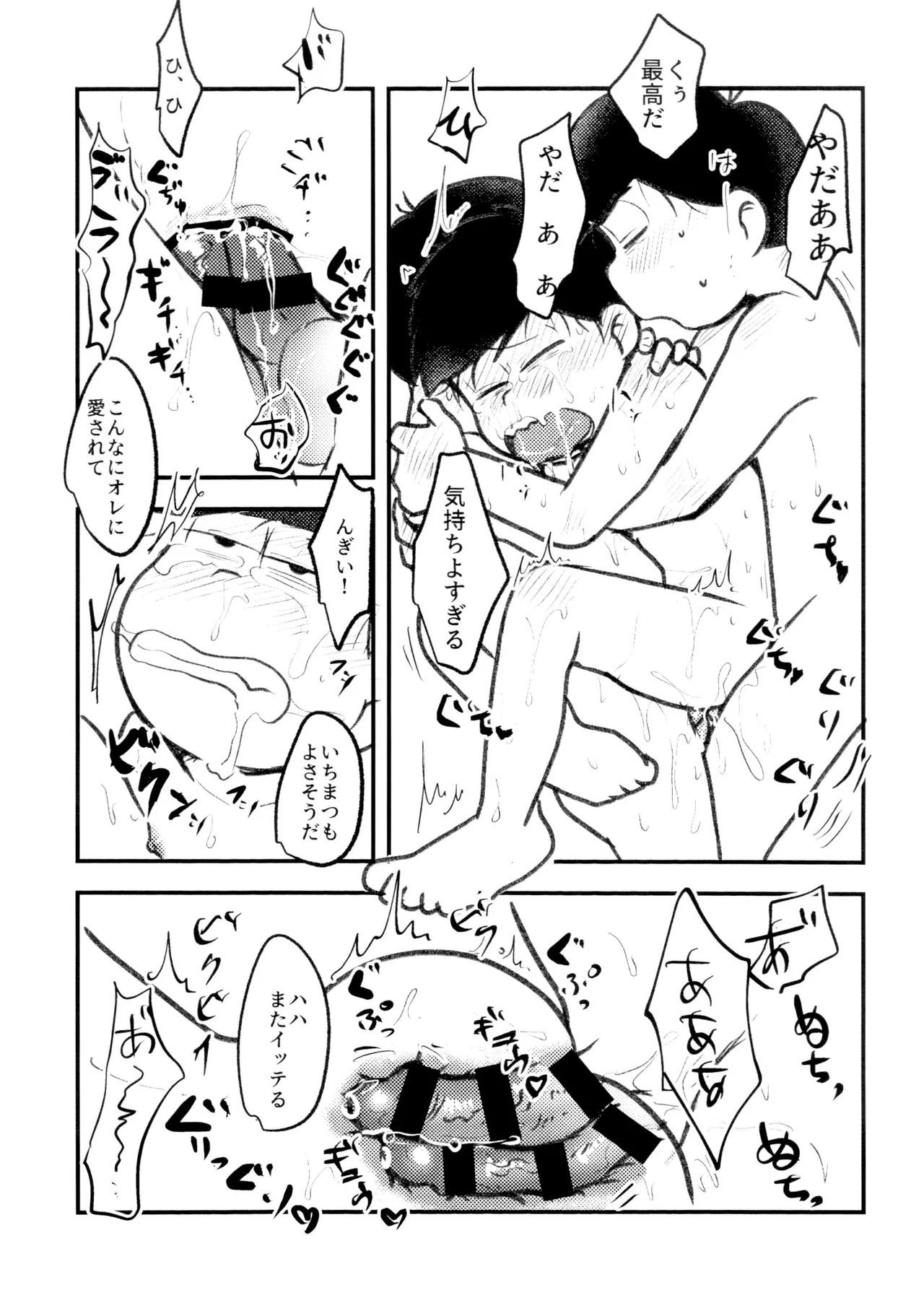 Page 28 of [Kawate Bukuro (Kawate Bukuro Monzu Bubblicious)] Jiko ai no tsuyoi jinan ga 2-ri ni natte ai to wa nanika tou hanashi (Mr. Osomatsu)