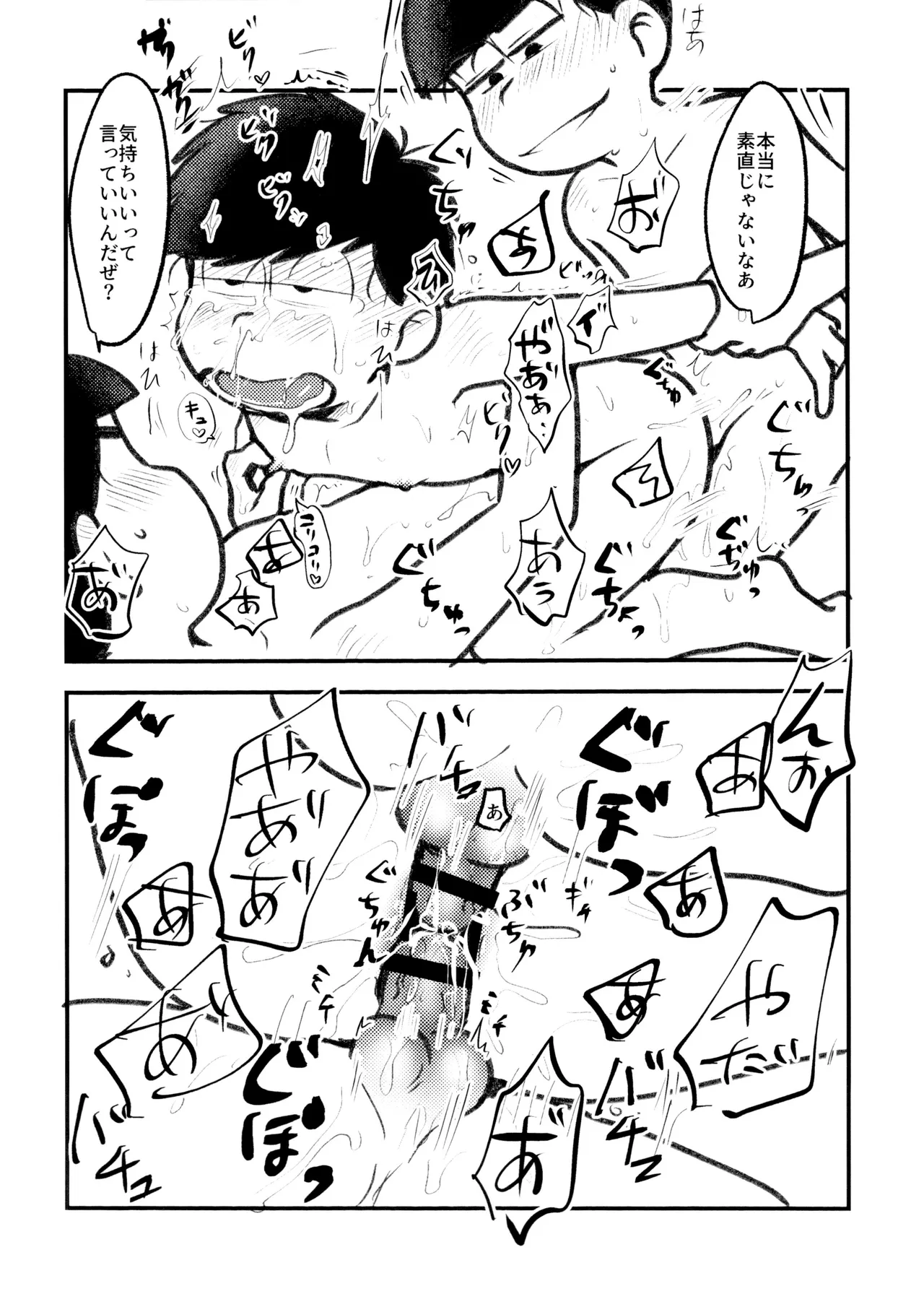 Page 29 of [Kawate Bukuro (Kawate Bukuro Monzu Bubblicious)] Jiko ai no tsuyoi jinan ga 2-ri ni natte ai to wa nanika tou hanashi (Mr. Osomatsu)