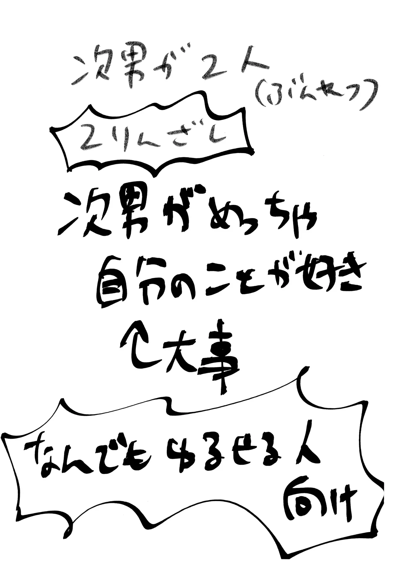 Page 3 of [Kawate Bukuro (Kawate Bukuro Monzu Bubblicious)] Jiko ai no tsuyoi jinan ga 2-ri ni natte ai to wa nanika tou hanashi (Mr. Osomatsu)