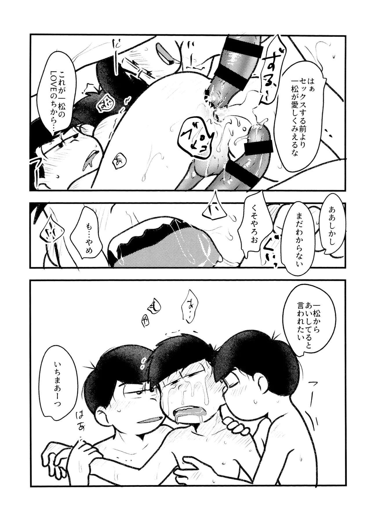 Page 32 of [Kawate Bukuro (Kawate Bukuro Monzu Bubblicious)] Jiko ai no tsuyoi jinan ga 2-ri ni natte ai to wa nanika tou hanashi (Mr. Osomatsu)