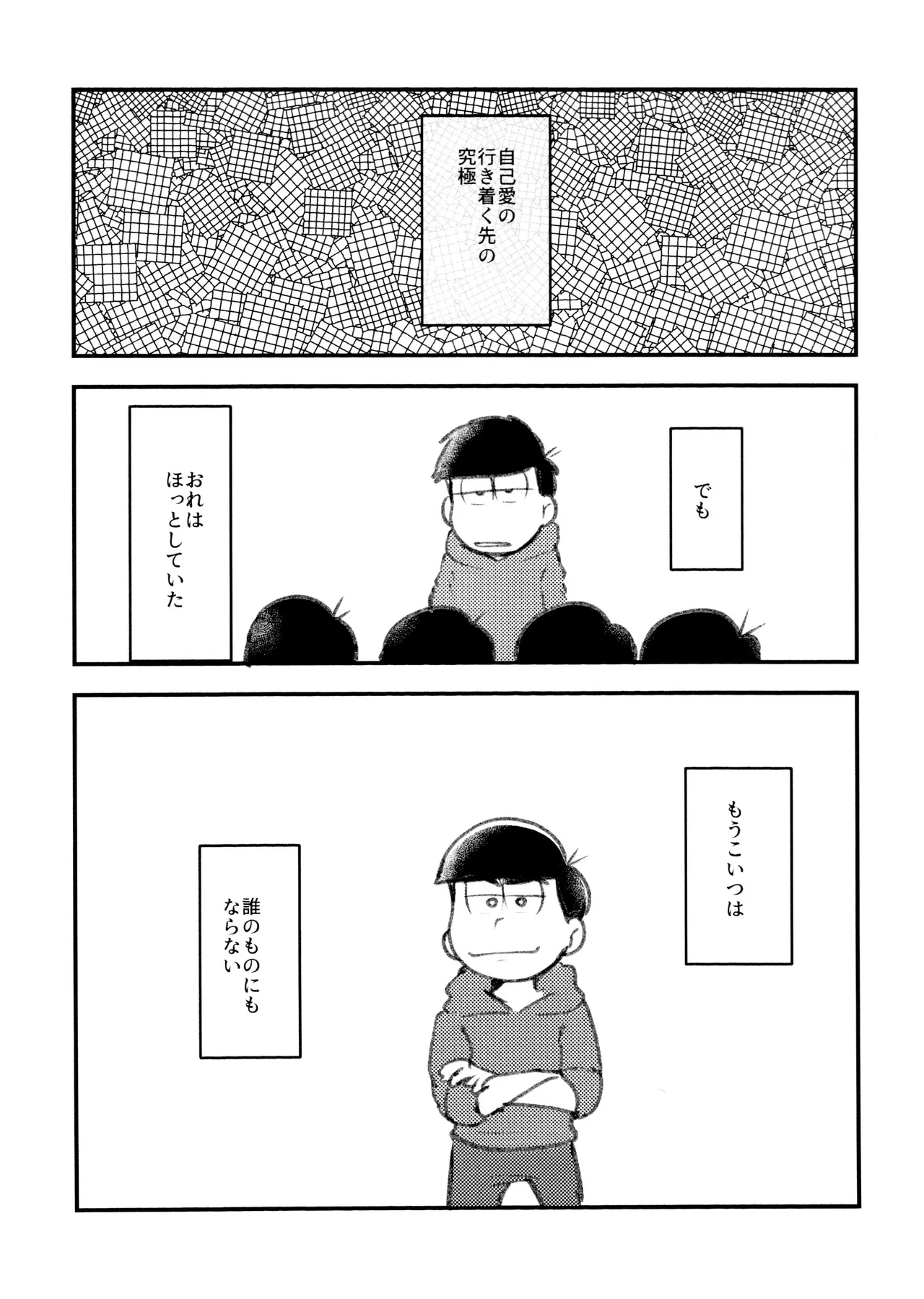 Page 6 of [Kawate Bukuro (Kawate Bukuro Monzu Bubblicious)] Jiko ai no tsuyoi jinan ga 2-ri ni natte ai to wa nanika tou hanashi (Mr. Osomatsu)