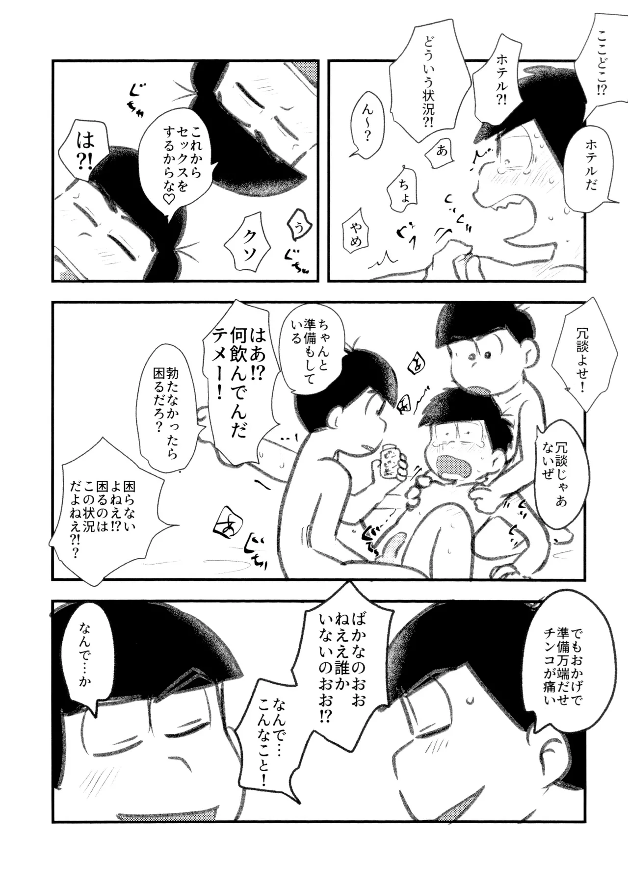 Page 8 of [Kawate Bukuro (Kawate Bukuro Monzu Bubblicious)] Jiko ai no tsuyoi jinan ga 2-ri ni natte ai to wa nanika tou hanashi (Mr. Osomatsu)