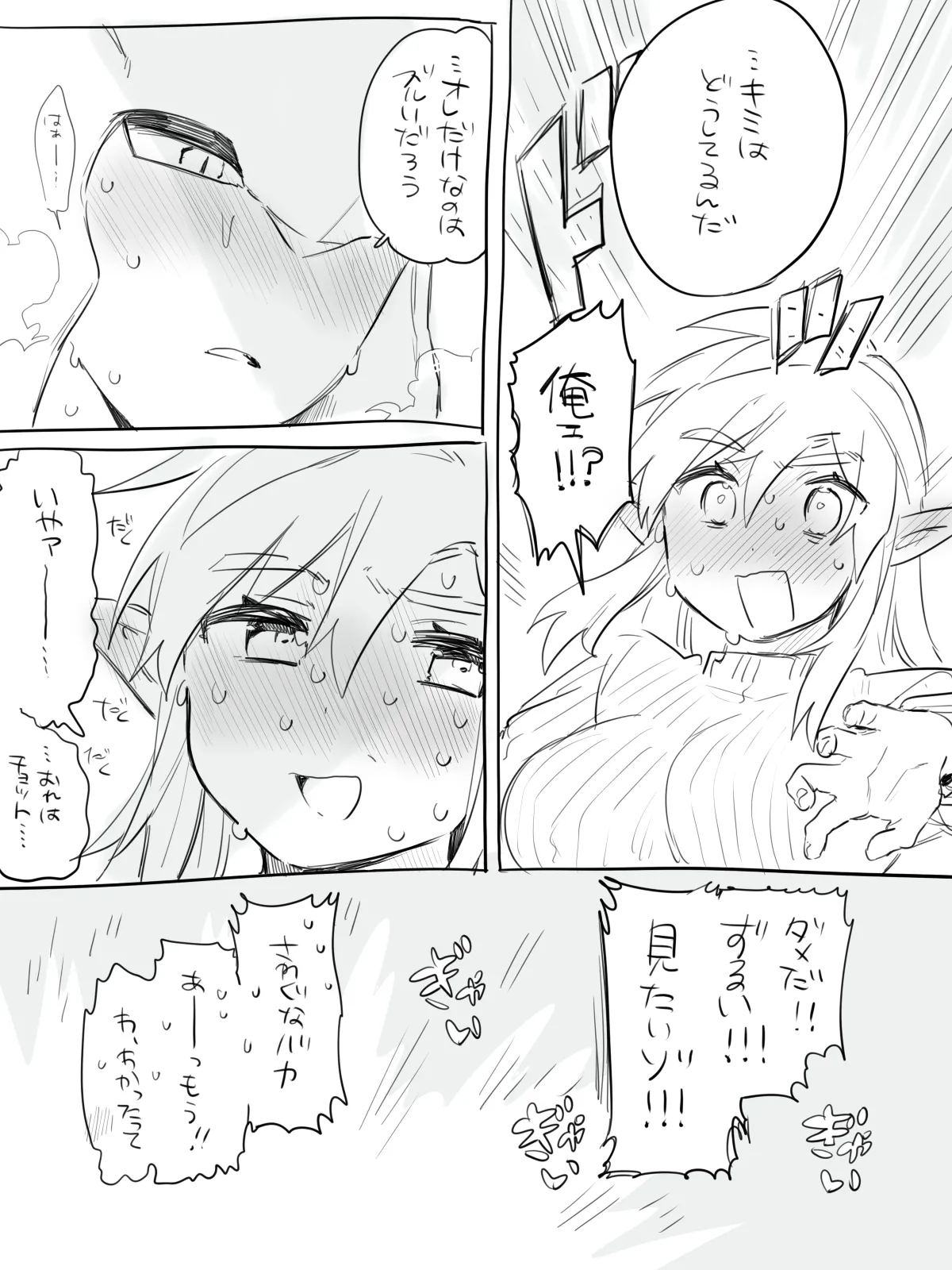 Page 4 of [Ttanuu.] Onanie Miseaikko suru Sidon Link-chan no Ohanashi (The Legend of Zelda: Breath of the Wild)