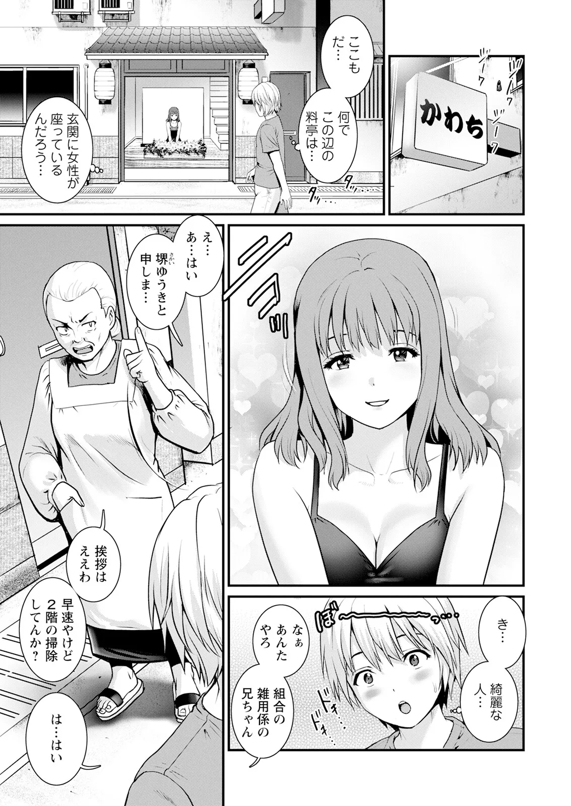 Page 11 of Iromachi ni Afure Shitataru Hana no Mitsu Ch. 1-9