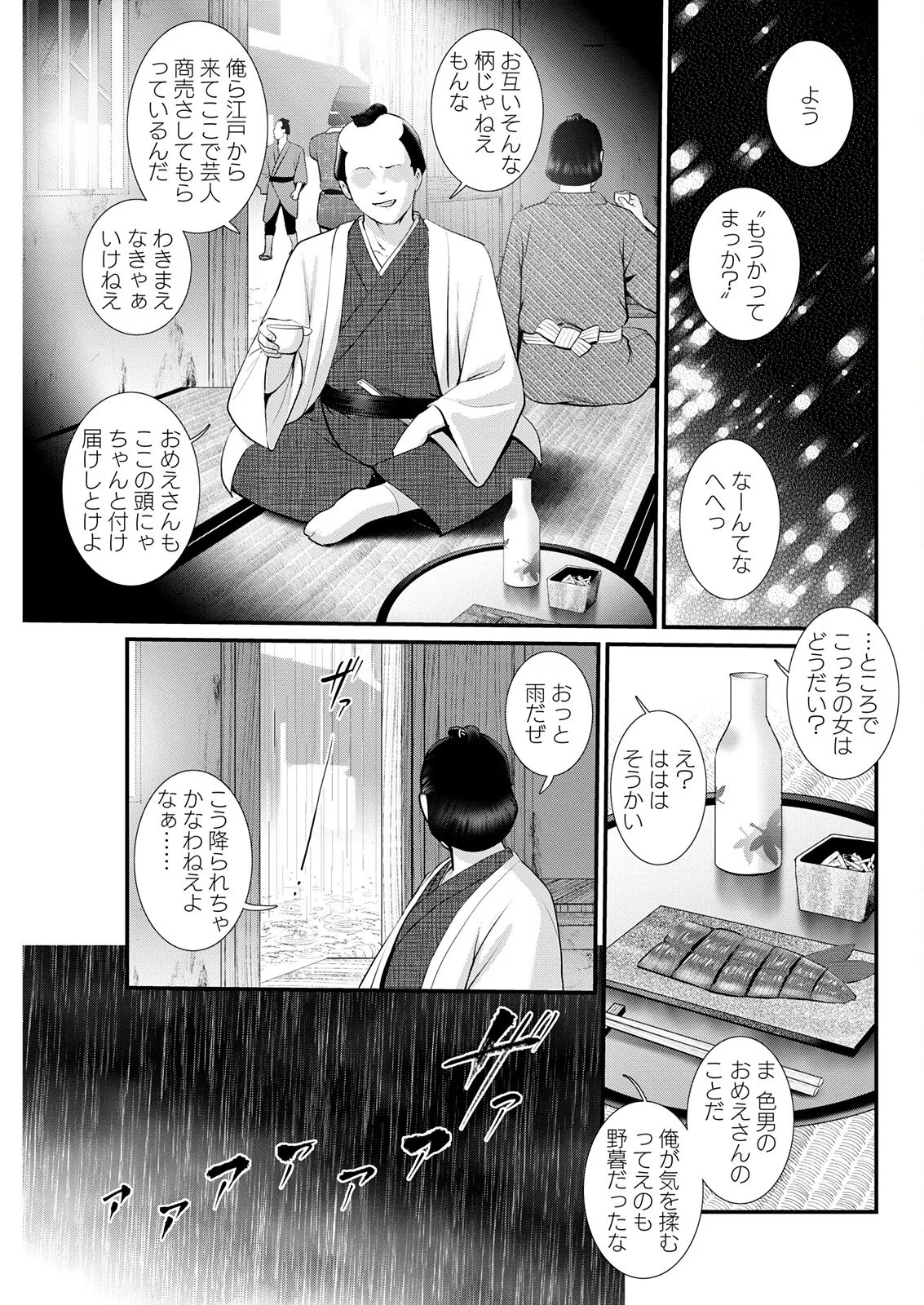 Page 121 of Iromachi ni Afure Shitataru Hana no Mitsu Ch. 1-9
