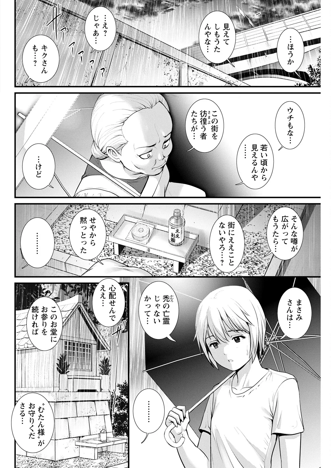Page 136 of Iromachi ni Afure Shitataru Hana no Mitsu Ch. 1-9