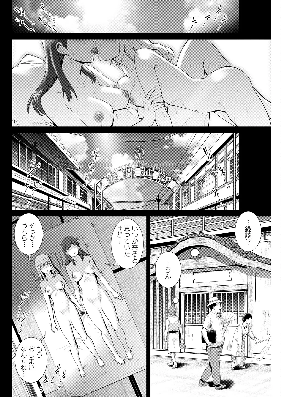 Page 138 of Iromachi ni Afure Shitataru Hana no Mitsu Ch. 1-9