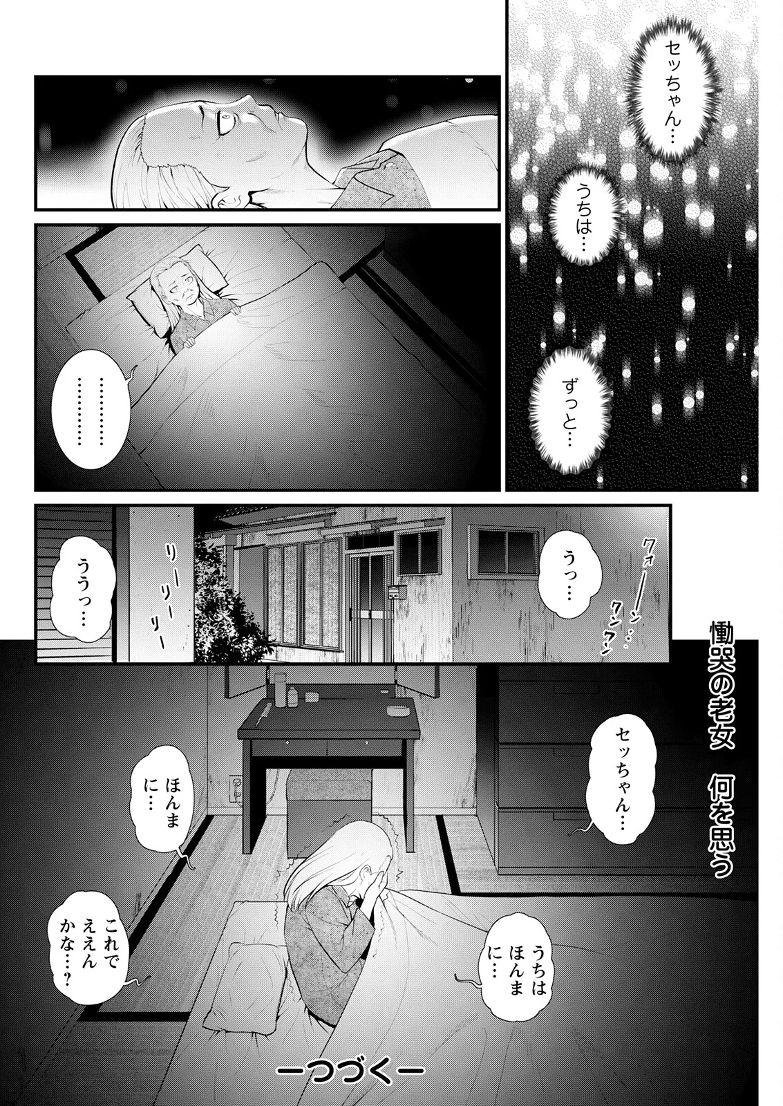 Page 140 of Iromachi ni Afure Shitataru Hana no Mitsu Ch. 1-9