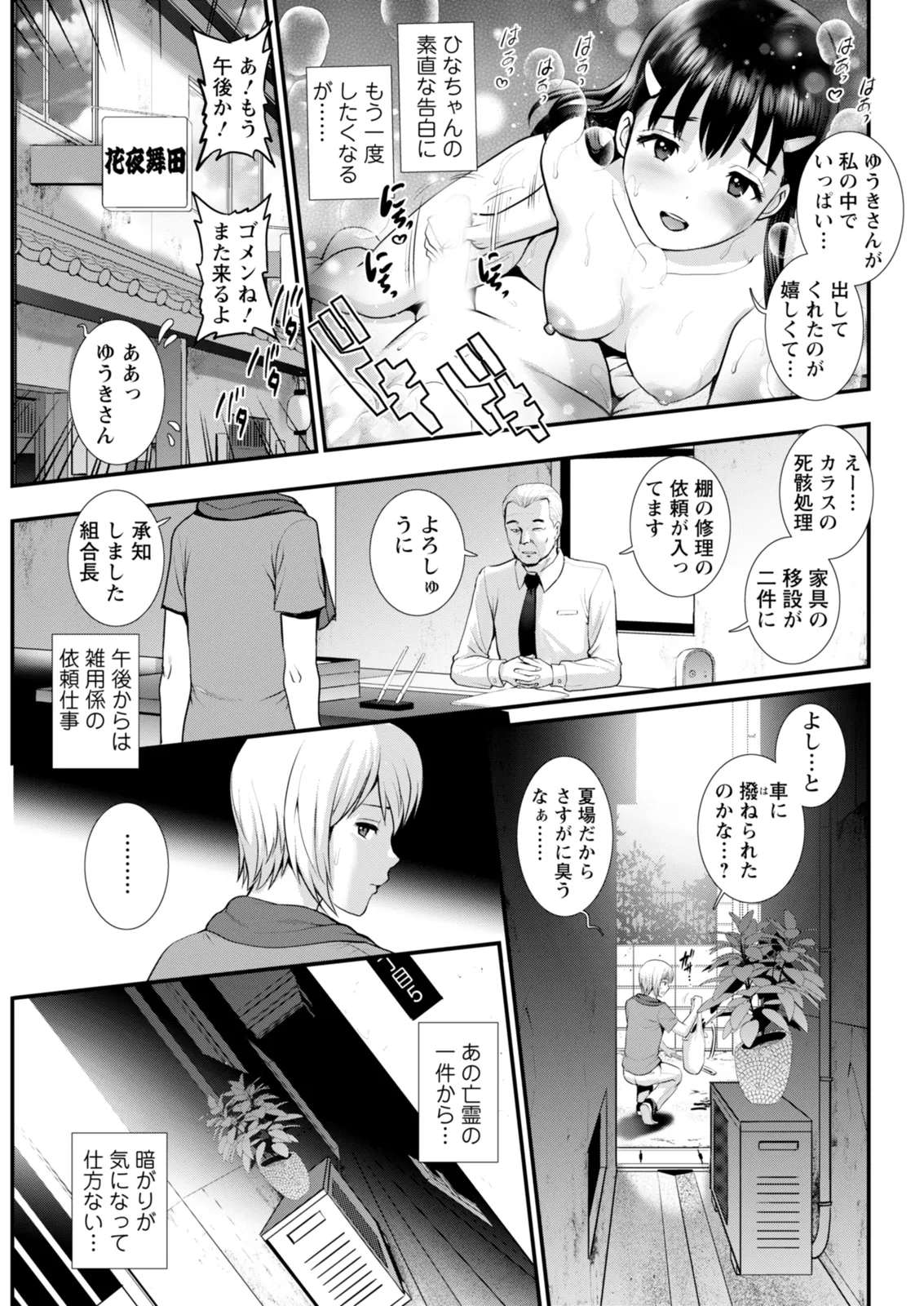 Page 149 of Iromachi ni Afure Shitataru Hana no Mitsu Ch. 1-9