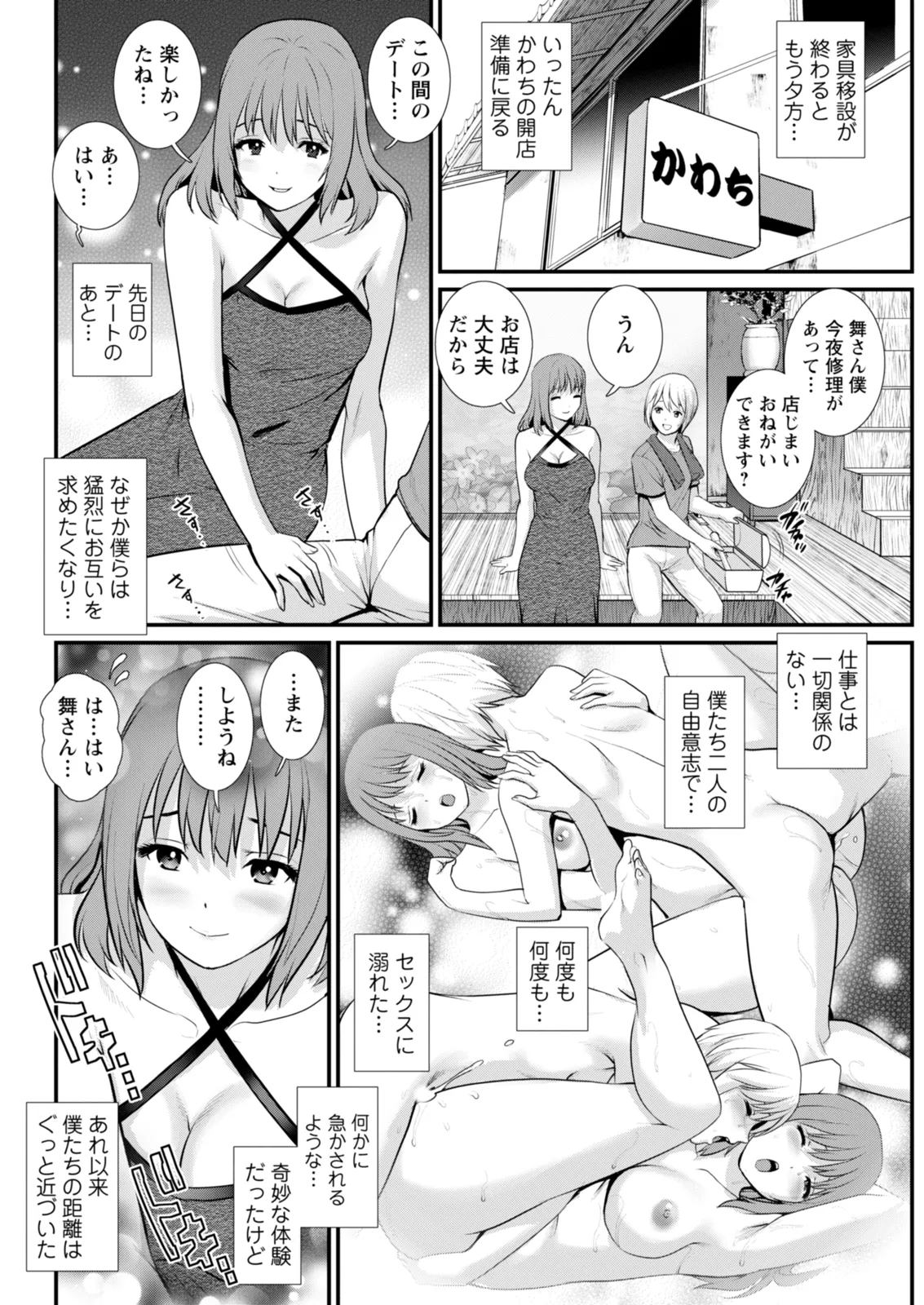 Page 150 of Iromachi ni Afure Shitataru Hana no Mitsu Ch. 1-9