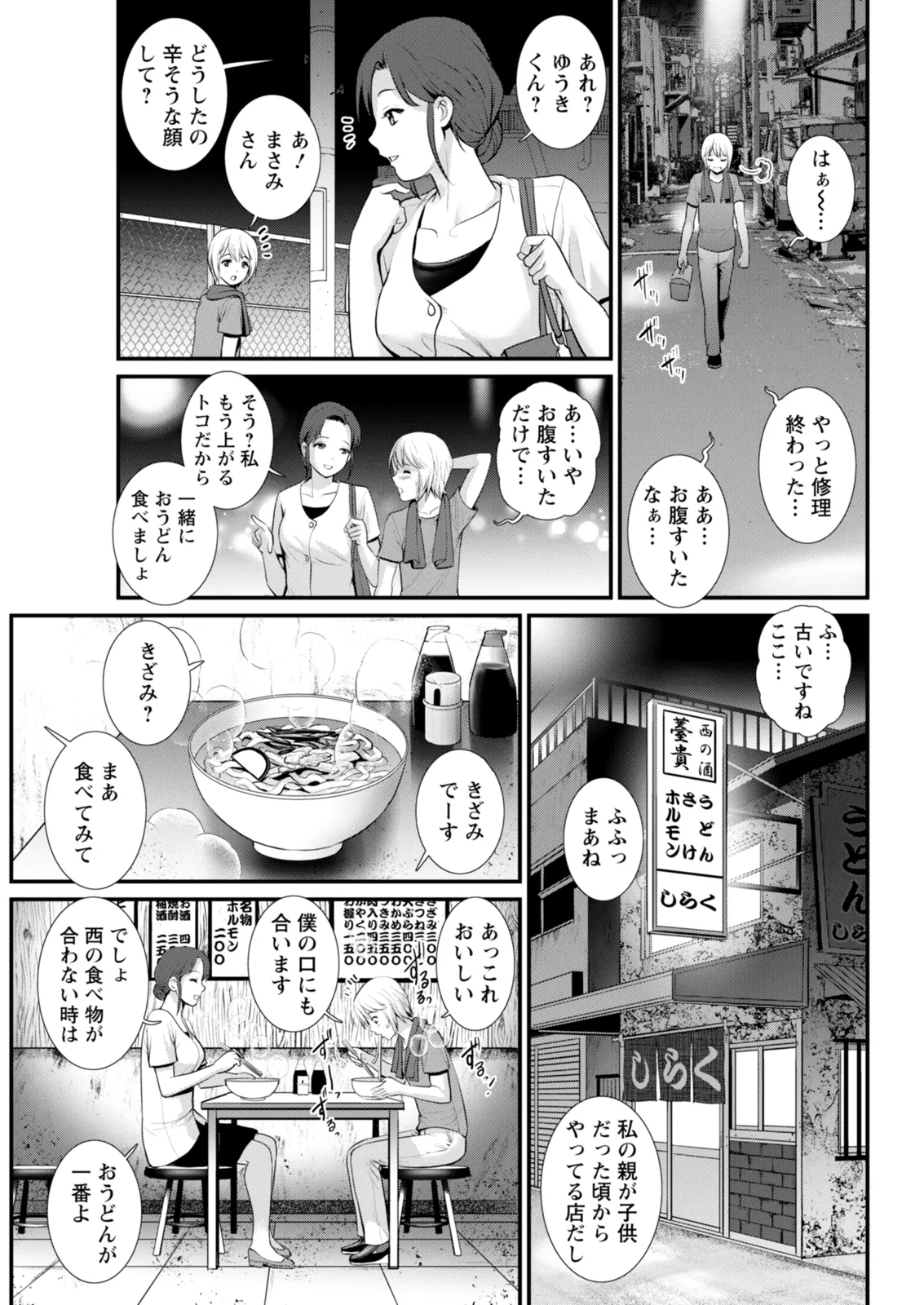 Page 151 of Iromachi ni Afure Shitataru Hana no Mitsu Ch. 1-9