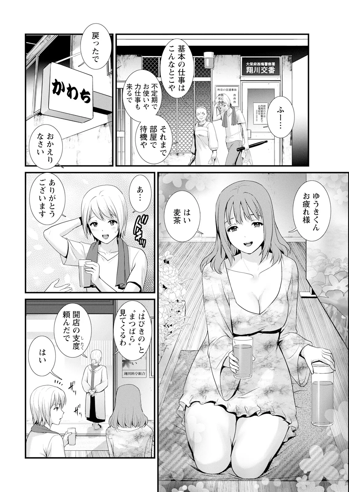 Page 26 of Iromachi ni Afure Shitataru Hana no Mitsu Ch. 1-9