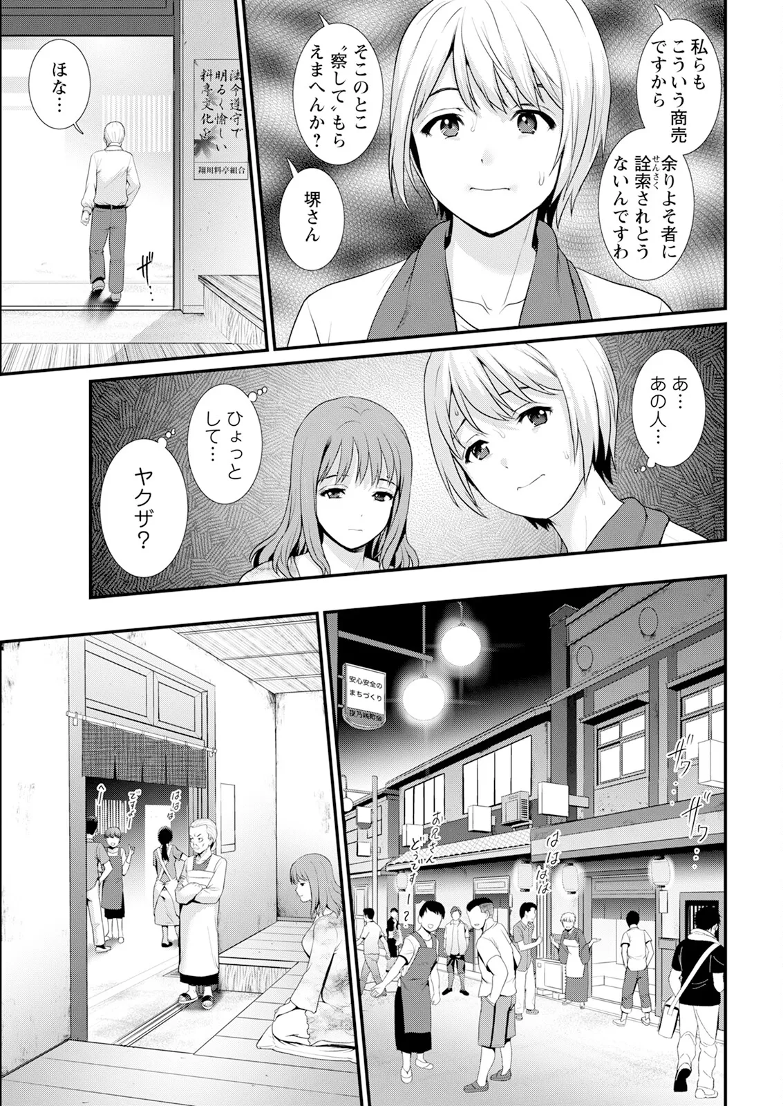 Page 29 of Iromachi ni Afure Shitataru Hana no Mitsu Ch. 1-9