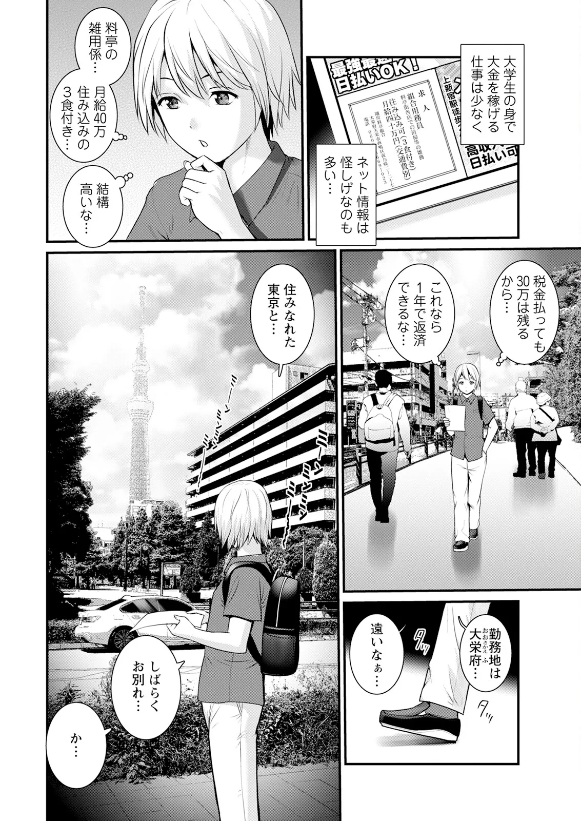 Page 6 of Iromachi ni Afure Shitataru Hana no Mitsu Ch. 1-9