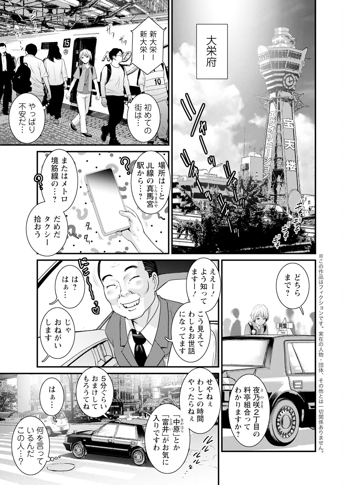 Page 7 of Iromachi ni Afure Shitataru Hana no Mitsu Ch. 1-9