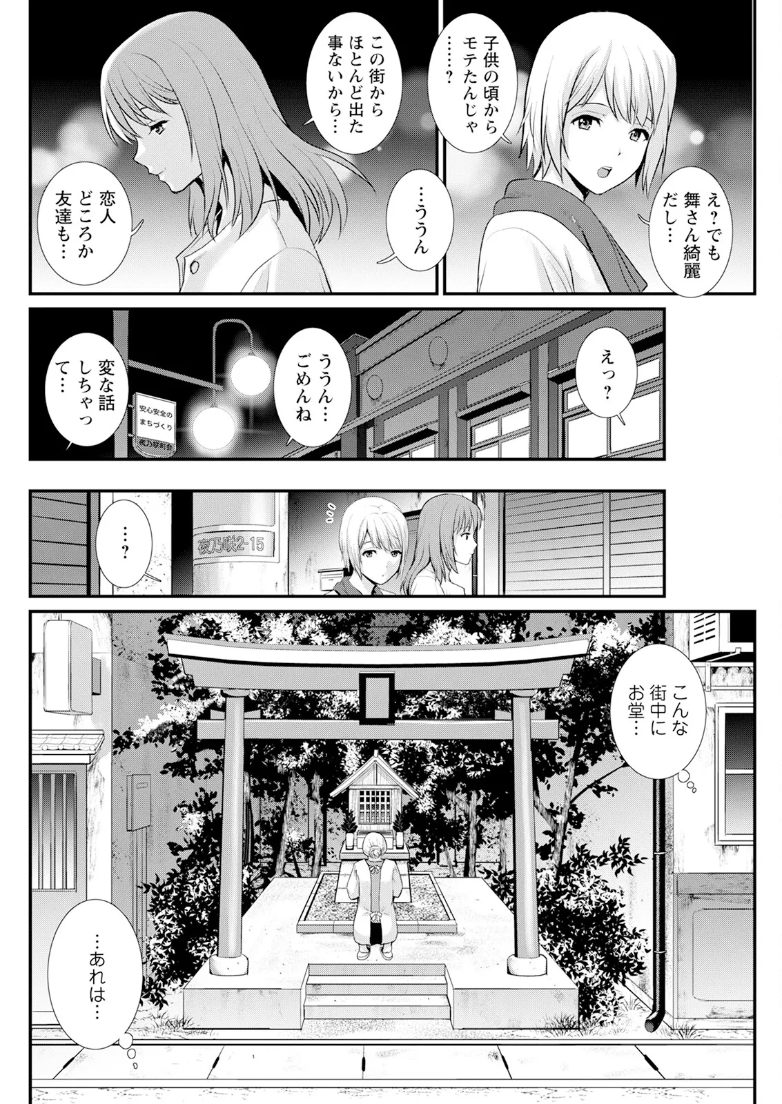 Page 70 of Iromachi ni Afure Shitataru Hana no Mitsu Ch. 1-9