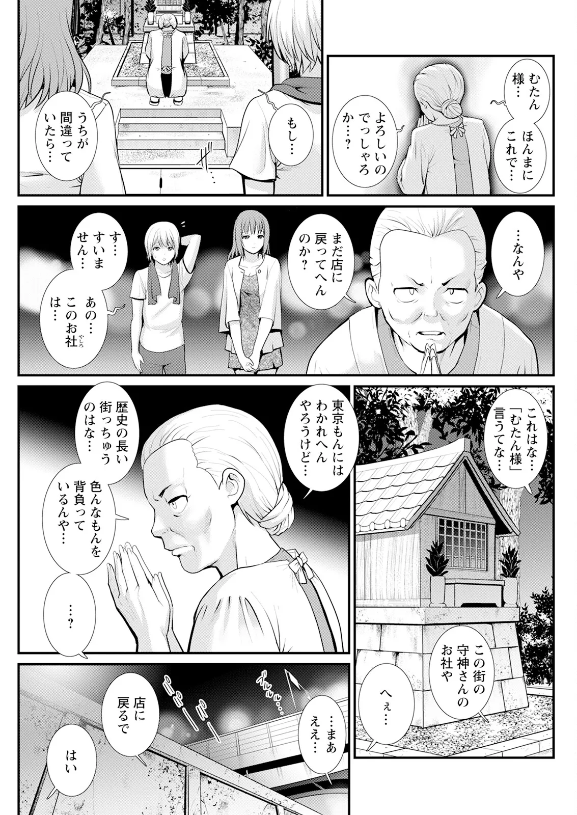 Page 71 of Iromachi ni Afure Shitataru Hana no Mitsu Ch. 1-9