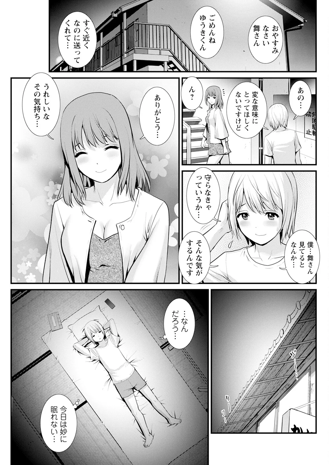 Page 79 of Iromachi ni Afure Shitataru Hana no Mitsu Ch. 1-9