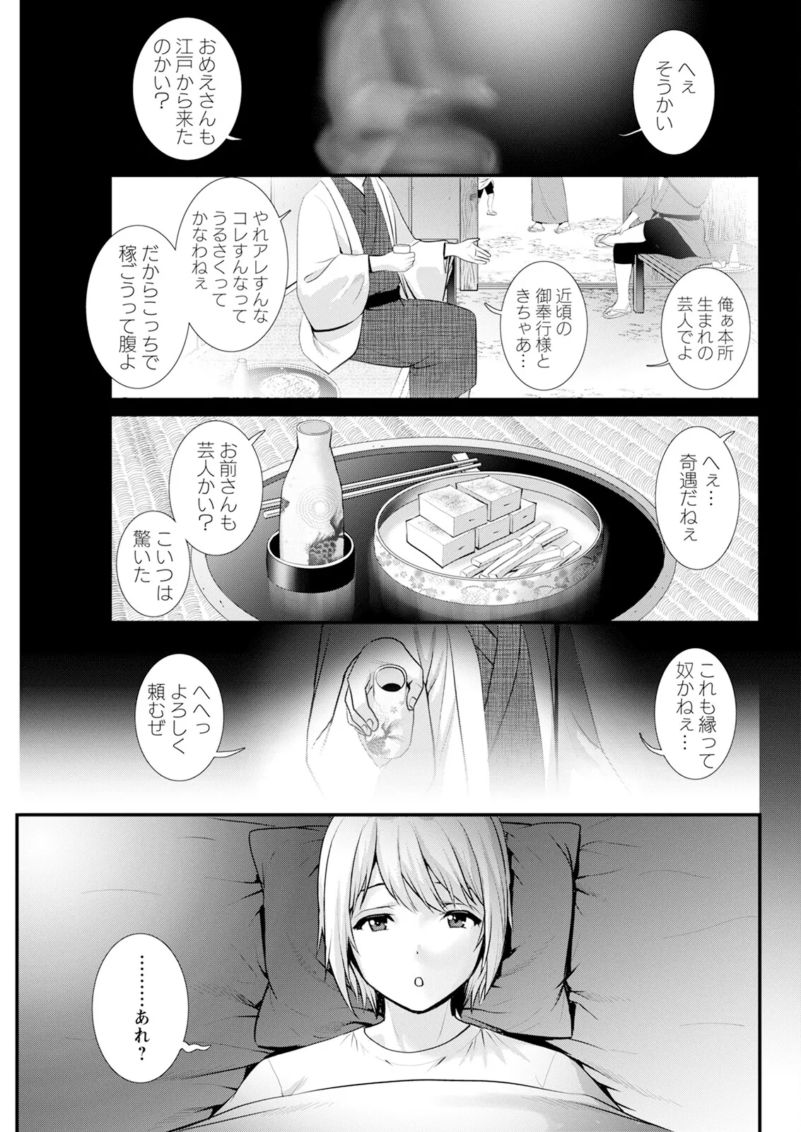 Page 81 of Iromachi ni Afure Shitataru Hana no Mitsu Ch. 1-9