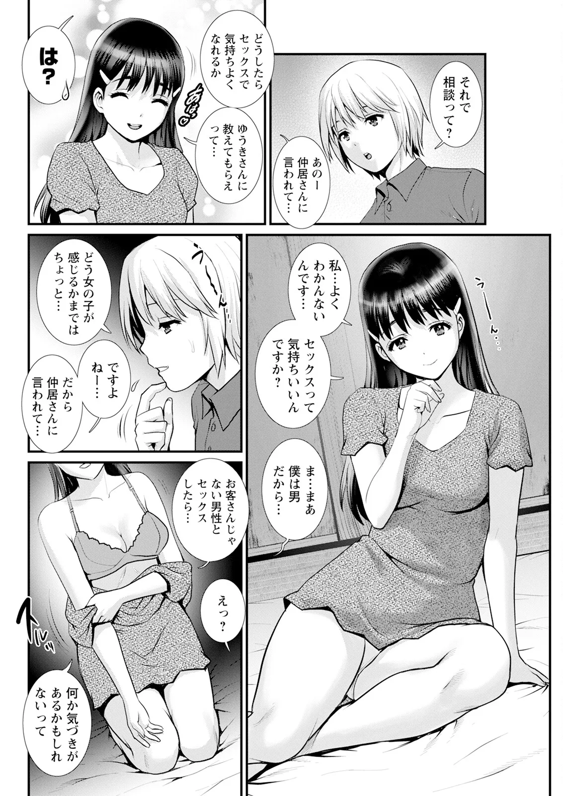 Page 90 of Iromachi ni Afure Shitataru Hana no Mitsu Ch. 1-9