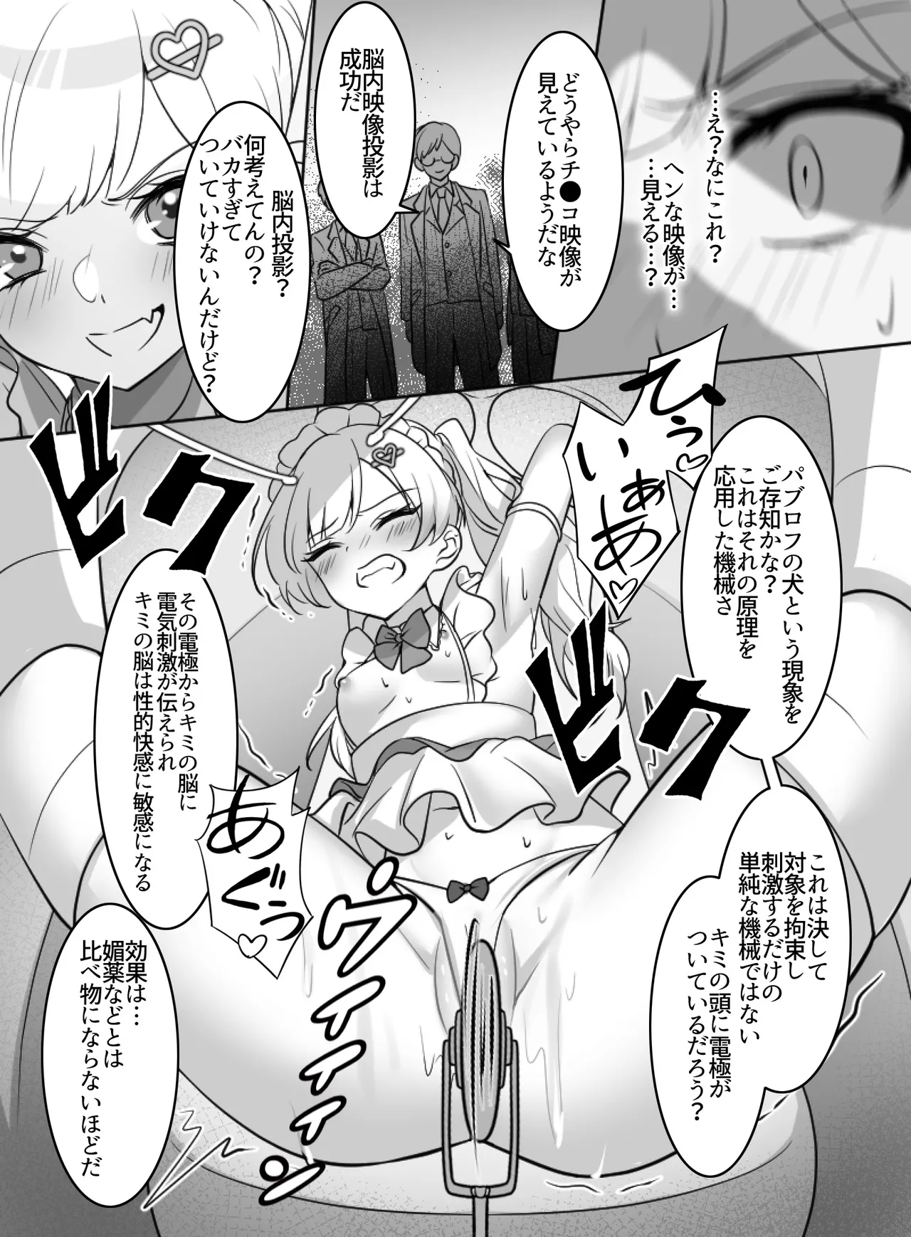 Page 13 of [uniuni(まりる)]魔法少女VS全自動わからせ機
