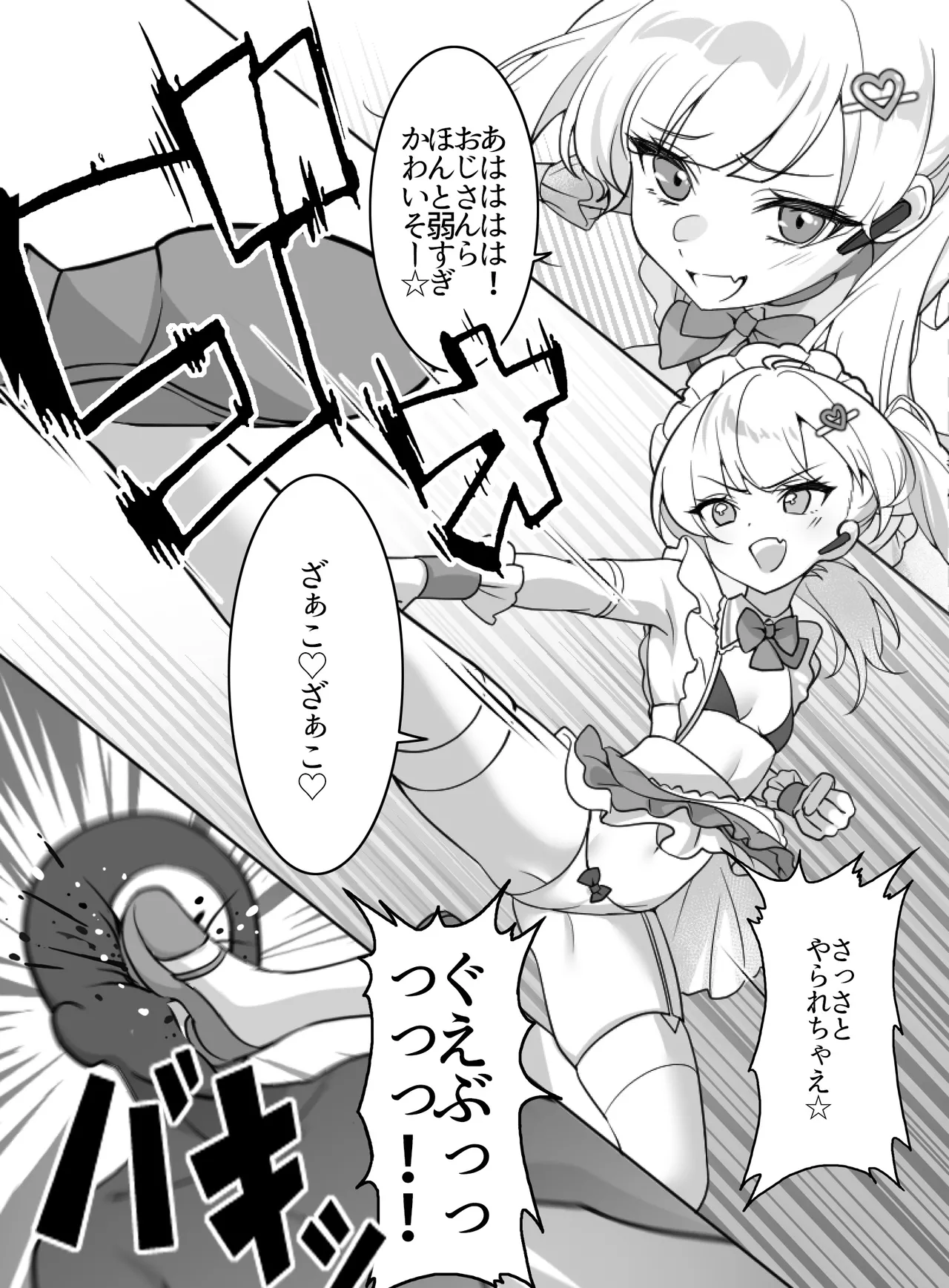 Page 5 of [uniuni(まりる)]魔法少女VS全自動わからせ機