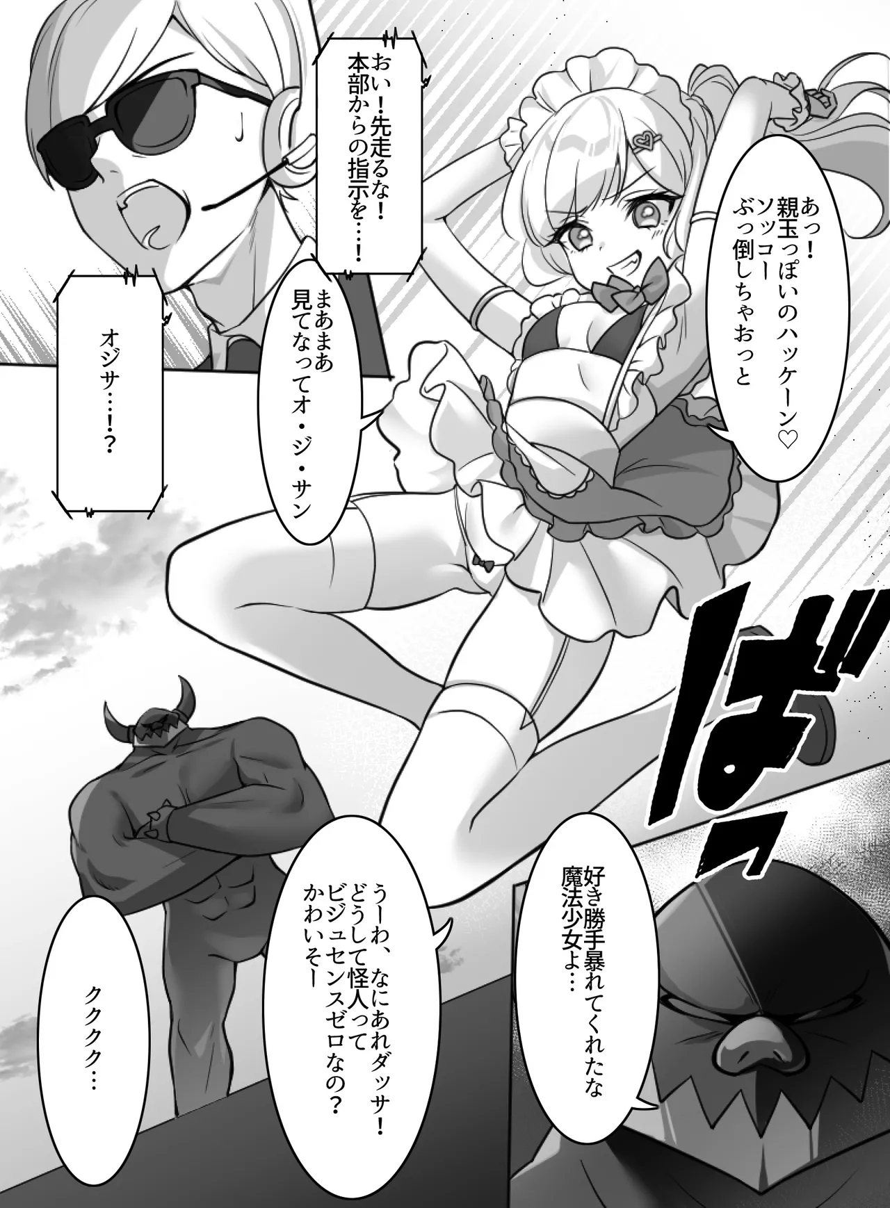 Page 7 of [uniuni(まりる)]魔法少女VS全自動わからせ機