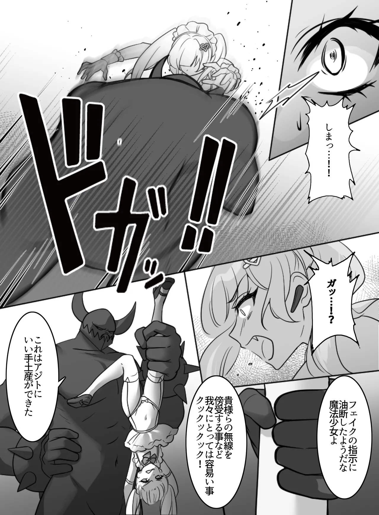 Page 9 of [uniuni(まりる)]魔法少女VS全自動わからせ機