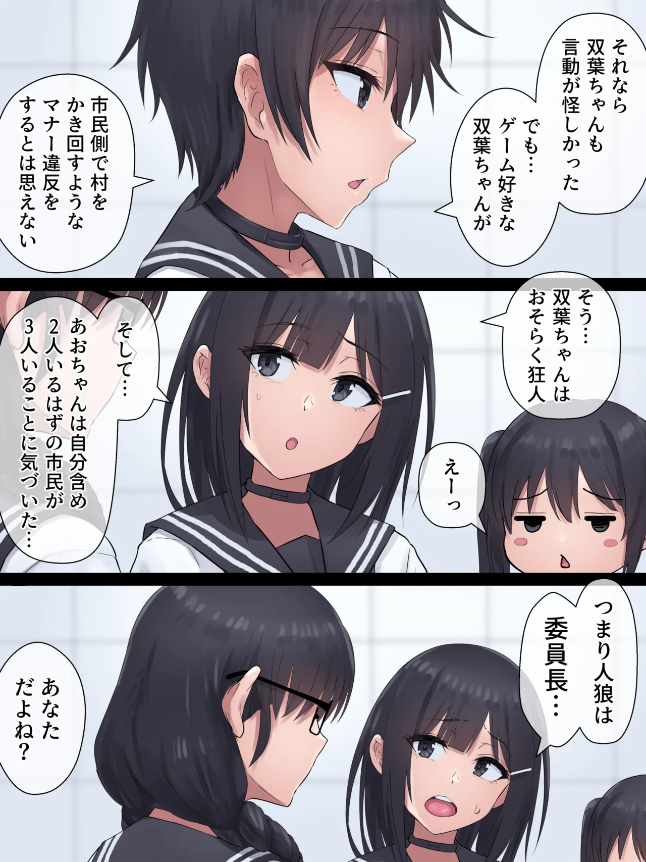 Page 21 of Futanari Jinrou