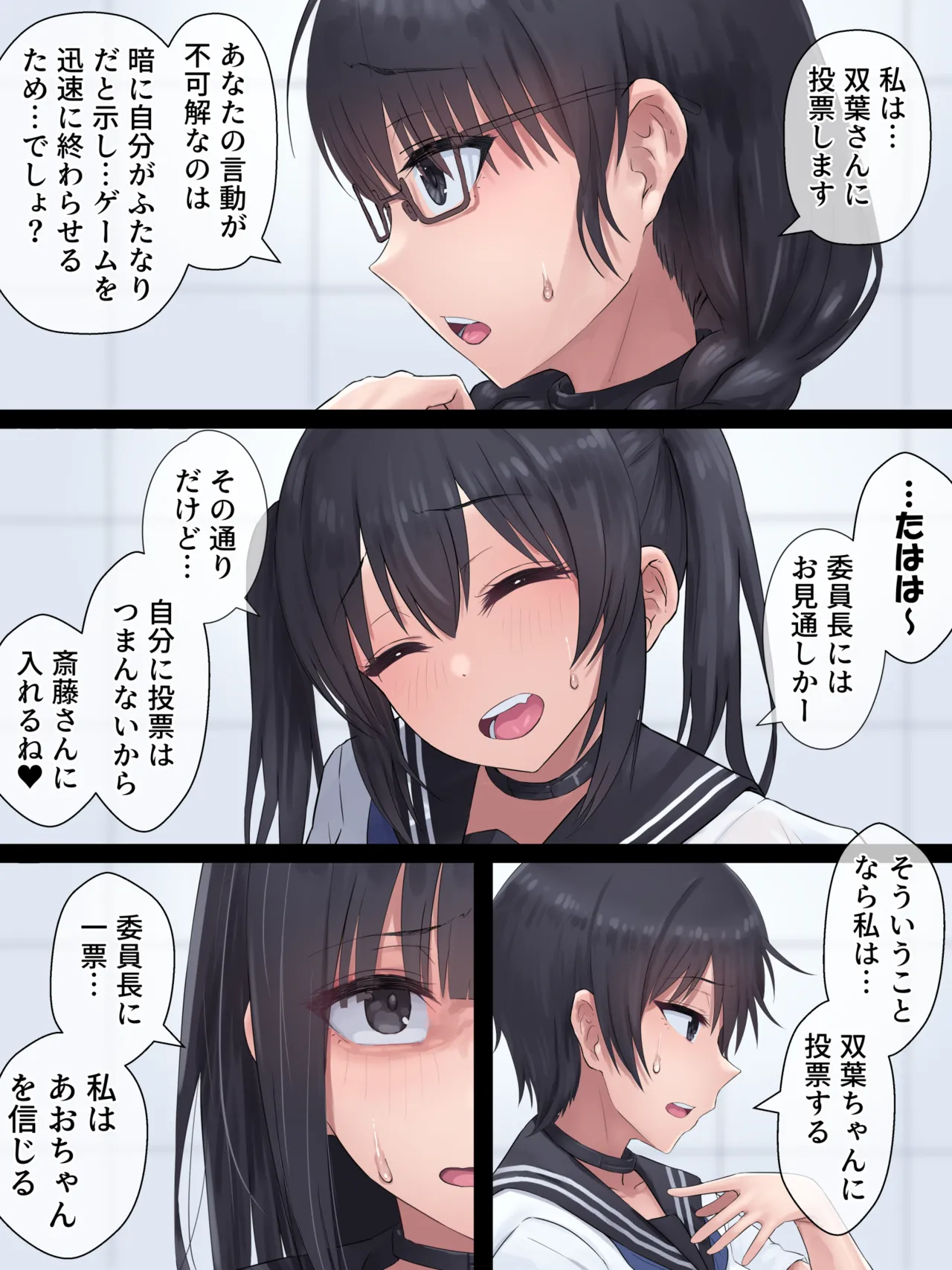 Page 23 of Futanari Jinrou
