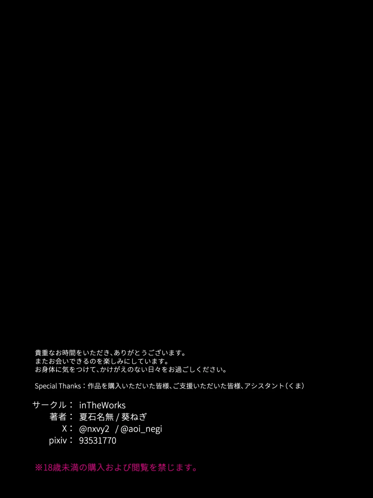 Page 54 of [inTheWorks] Futanari Jinrou