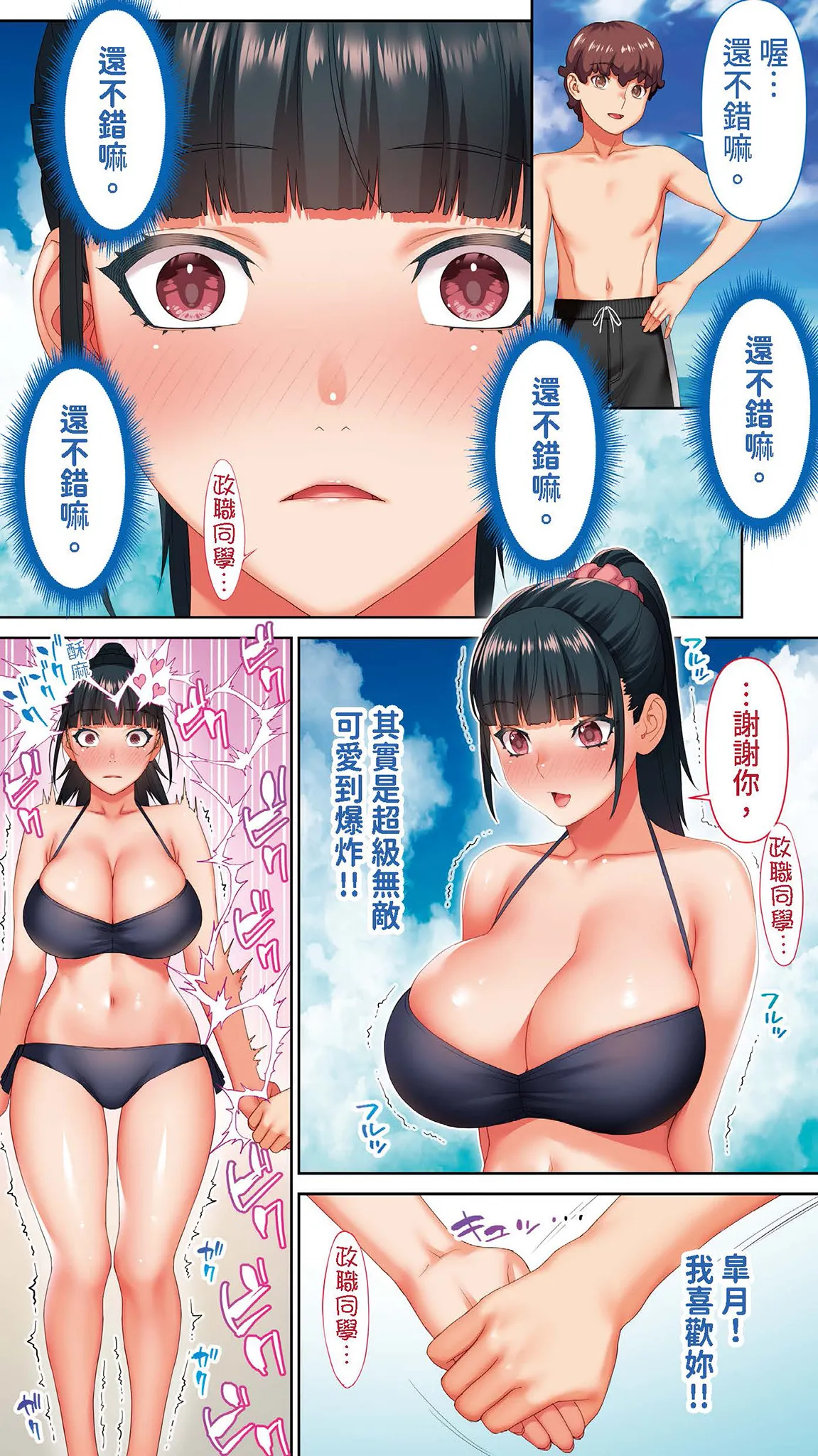 Page 19 of [STUDIO HUAN (Raidon)] Iinchou no Saimin Kaisuiyoku - The Class Leader's Hypnotic Seaside Bath | 班長的催眠海水浴 [Chinese] [陳家恩] [Digital]