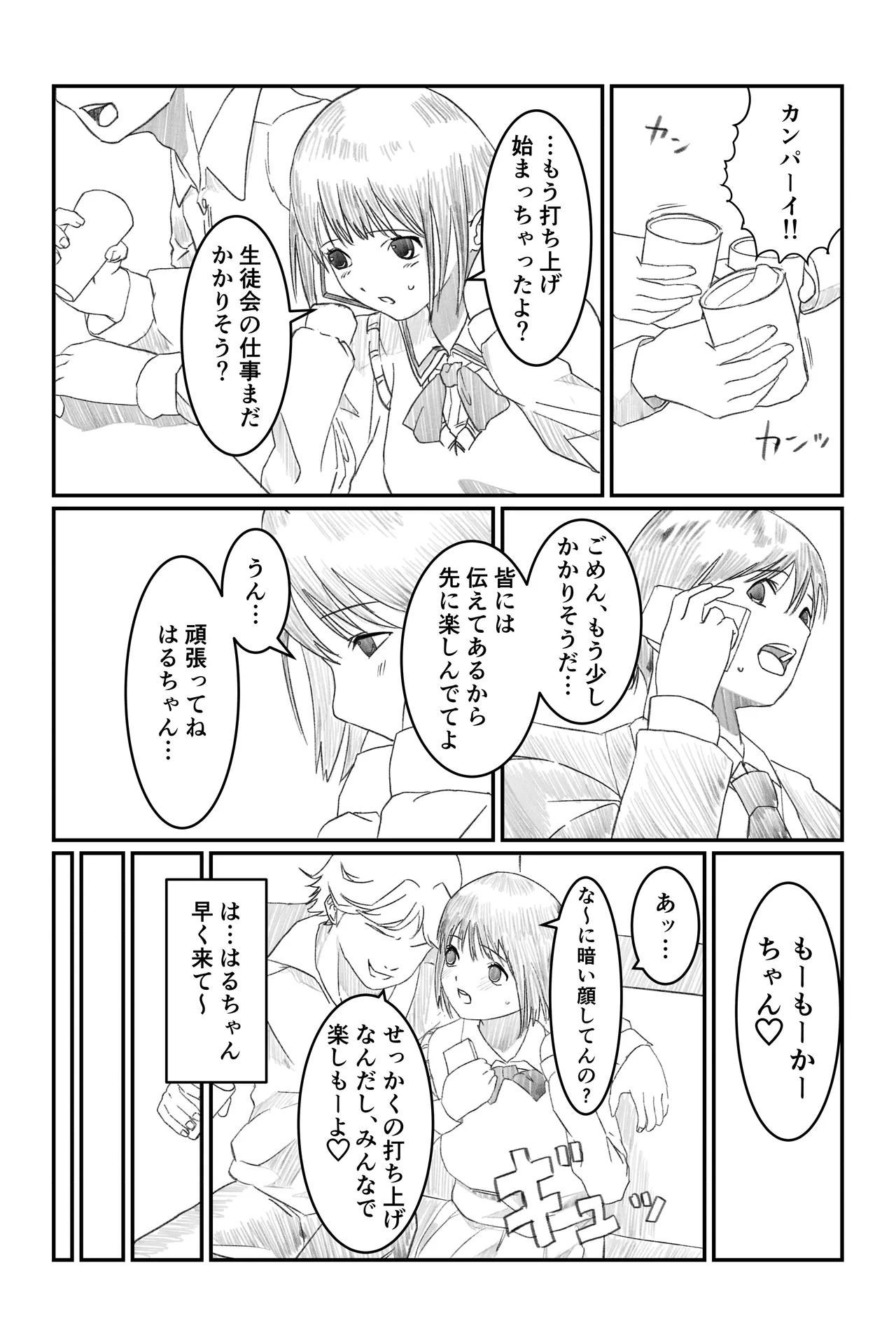 Page 2 of 空想実験ファンメイド ボクのアイドル 相沢桃花