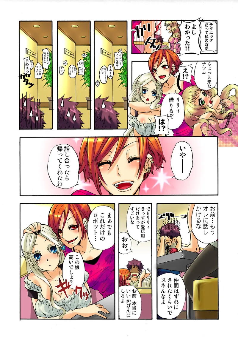 Koi-hime vol. 5 page 16 full