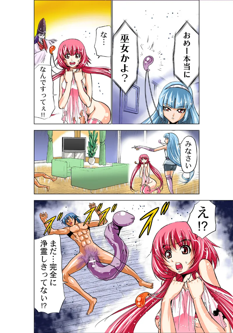 Koi-hime vol. 5 page 85 full
