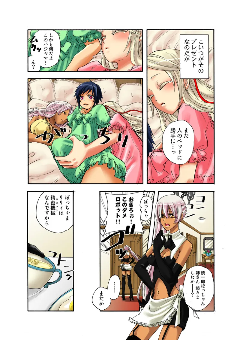 Koi-hime vol. 11 page 28 full